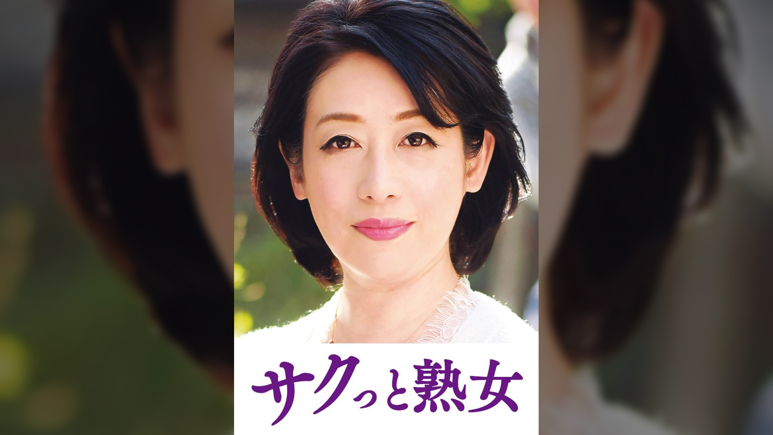 息子との肉体関係に溺れて悦ぶ母　舞子
