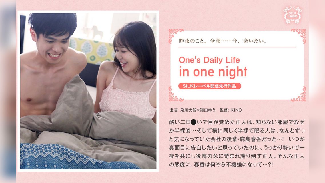 in one night 及川大智×篠田ゆう