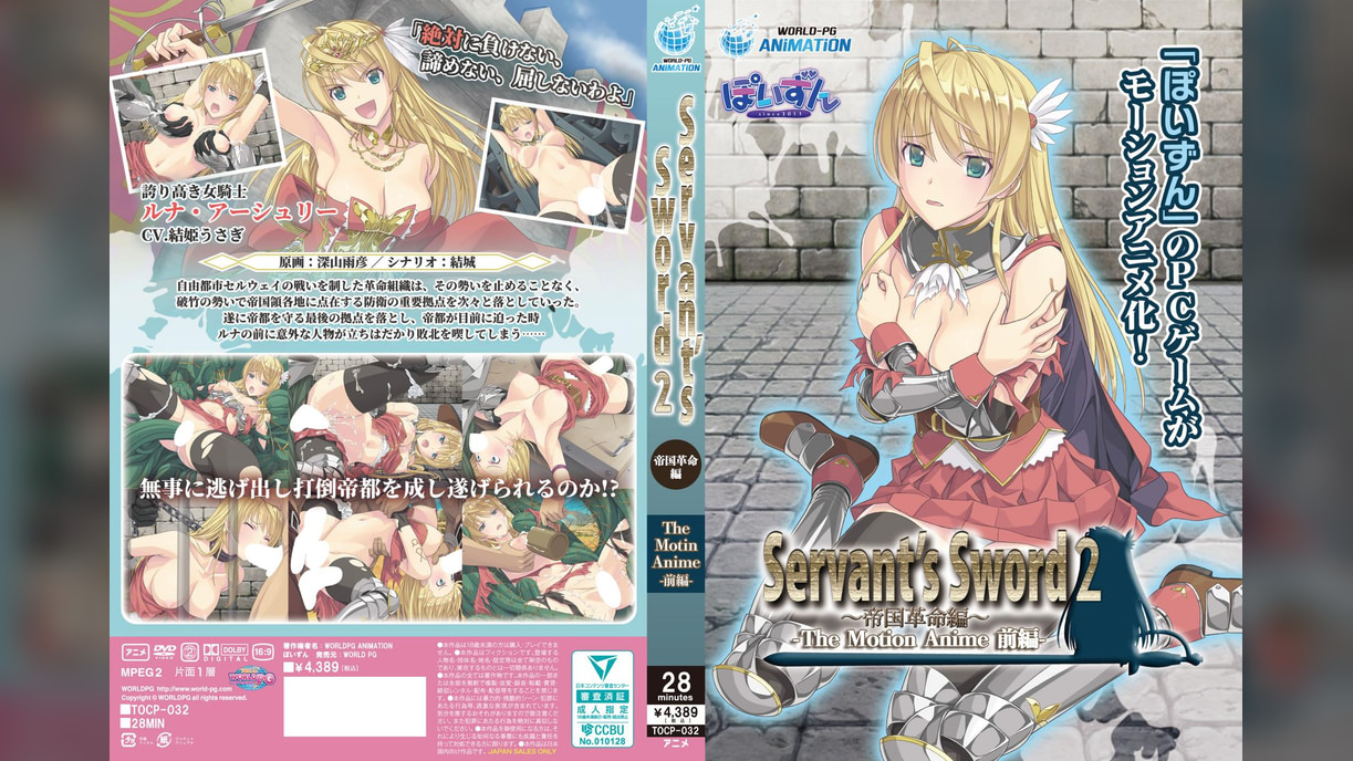 Servant’s Sword2～帝国革命編～ The Motion Anime