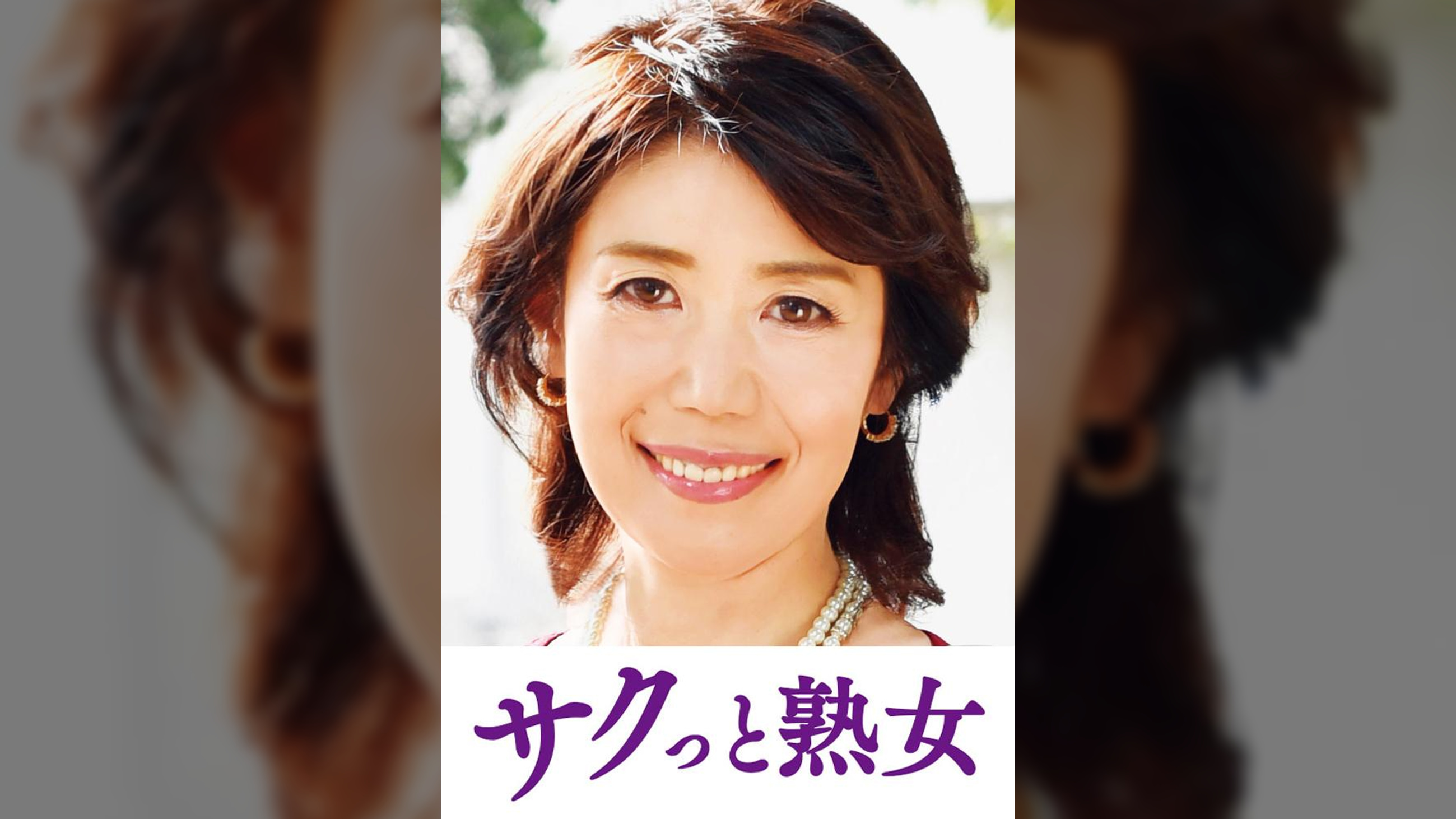 息子との肉体関係に溺れて悦ぶ母　志穂