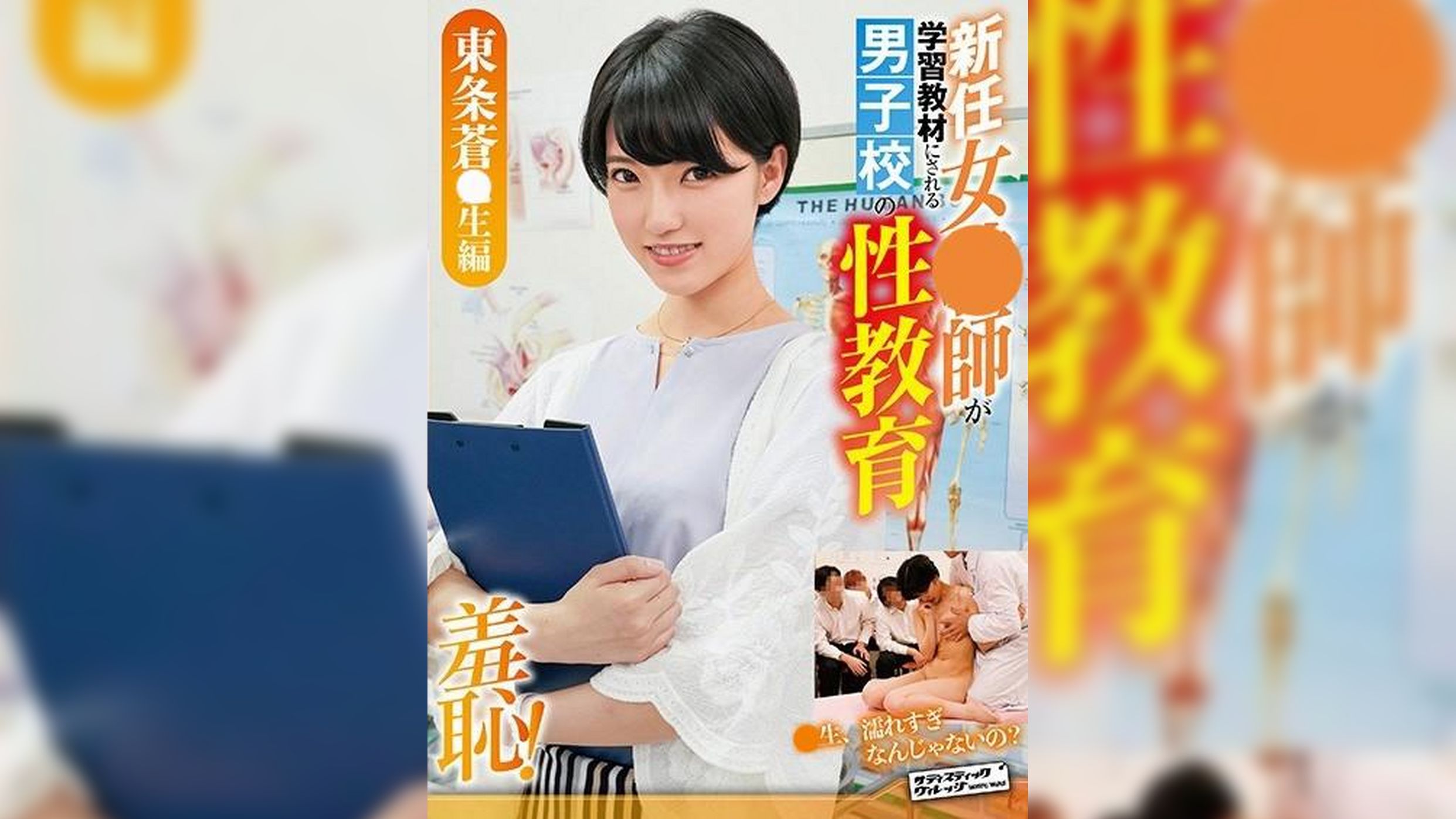 東条蒼●生