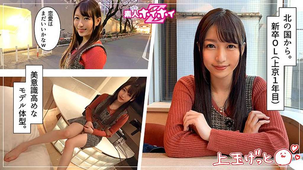 月野さん(23) 素人ホイホイZ・素人・北の国から・新卒OL・美意識高めのスタイル・エロい・美少女・スレンダー・美乳・顔射・ハメ撮り