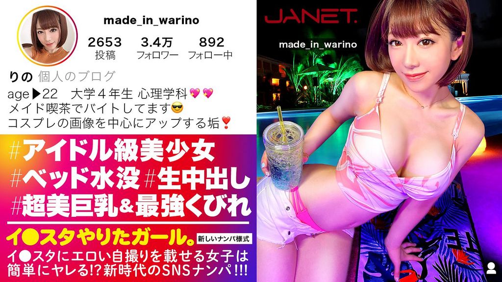 【降臨！アイドル級イ●スタグラマー】イ●スタにエロい自撮りを載せる、爆乳コスプレイヤーをSNSナンパ！！お客とも繋がっちゃう夢のメイド喫茶店員はセフレ50名オーバーのヤリマンGAL！いざホテルに向かう前に車でスタッフ喰っちゃう制御不能の性●です！！！ハメ潮撒き散らしまくりの爆イキコスプレFUCKを見逃すな！！！【イ●スタやりたガール。】