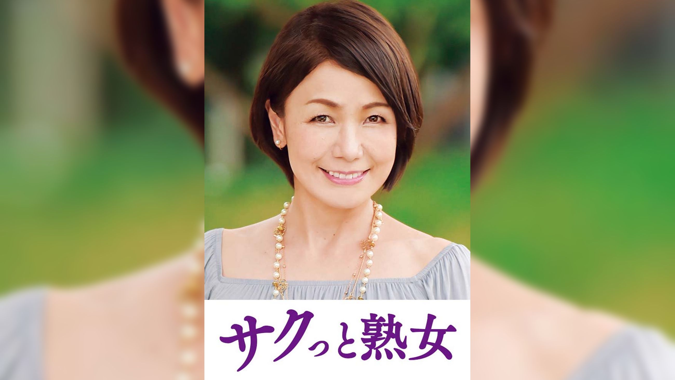 尻自慢美熟女のイキ悶え性交　美智子