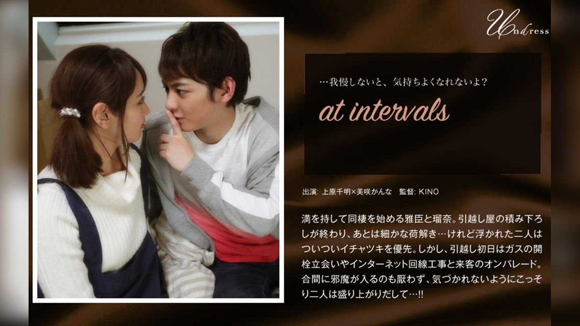 at intervals 上原千明×美咲かんな