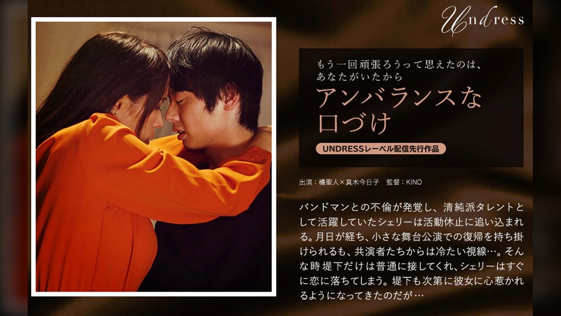 アンバランスな口づけ 橘聖人×真木今日子
