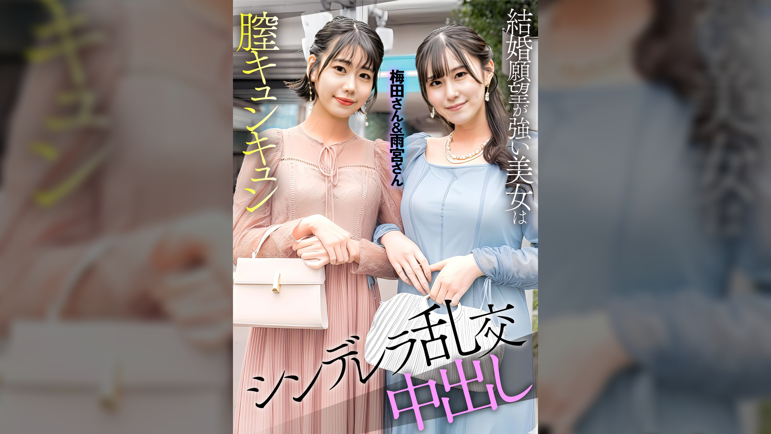 梅田さん＆雨宮さん