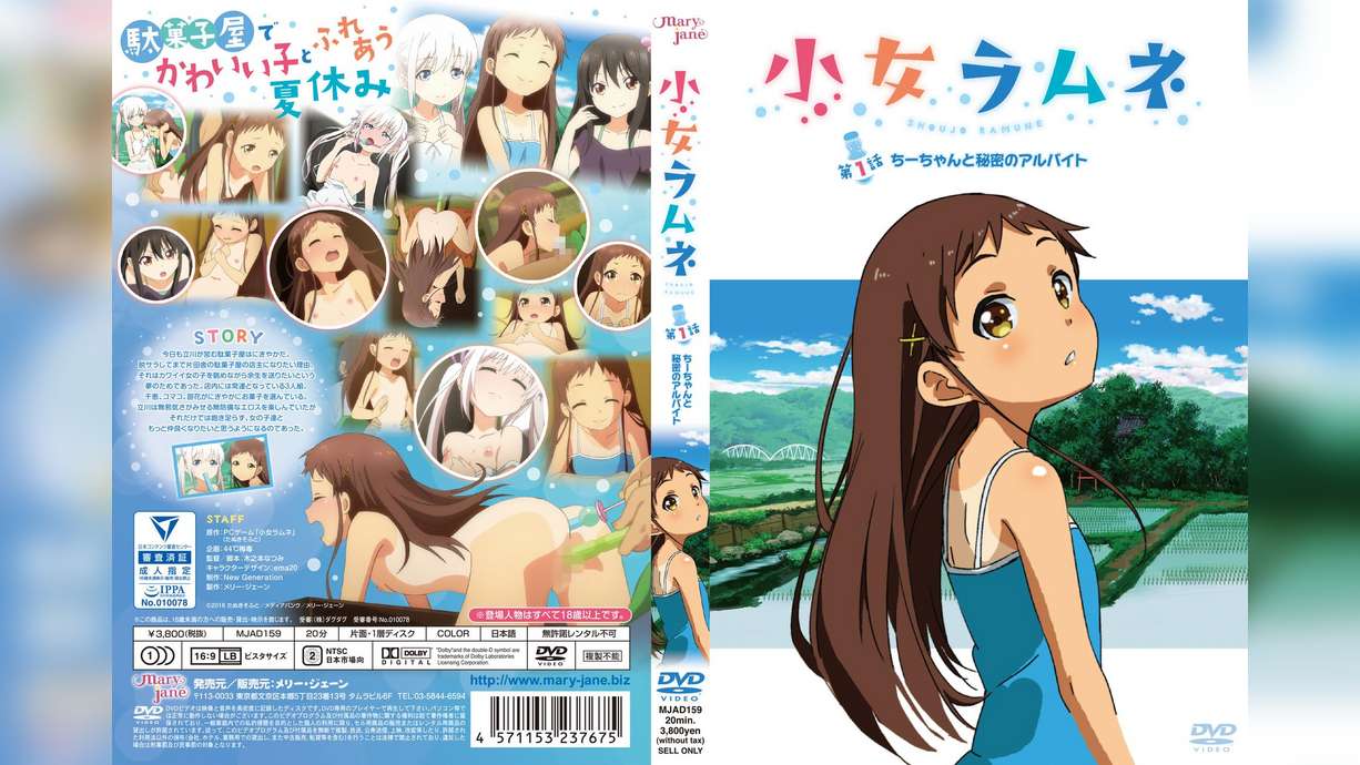 小女ラムネ 第1話 ちーちゃんと秘密のアルバイト