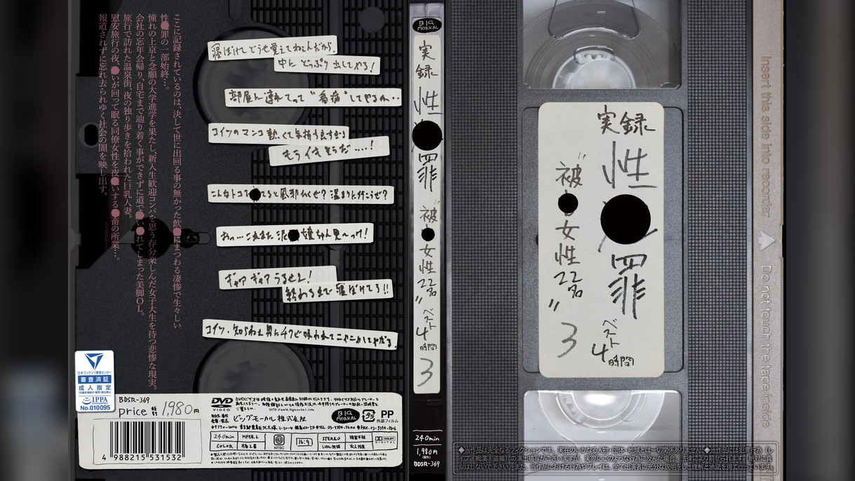 実録性●罪 “被●女性22名”ベスト4時間 3