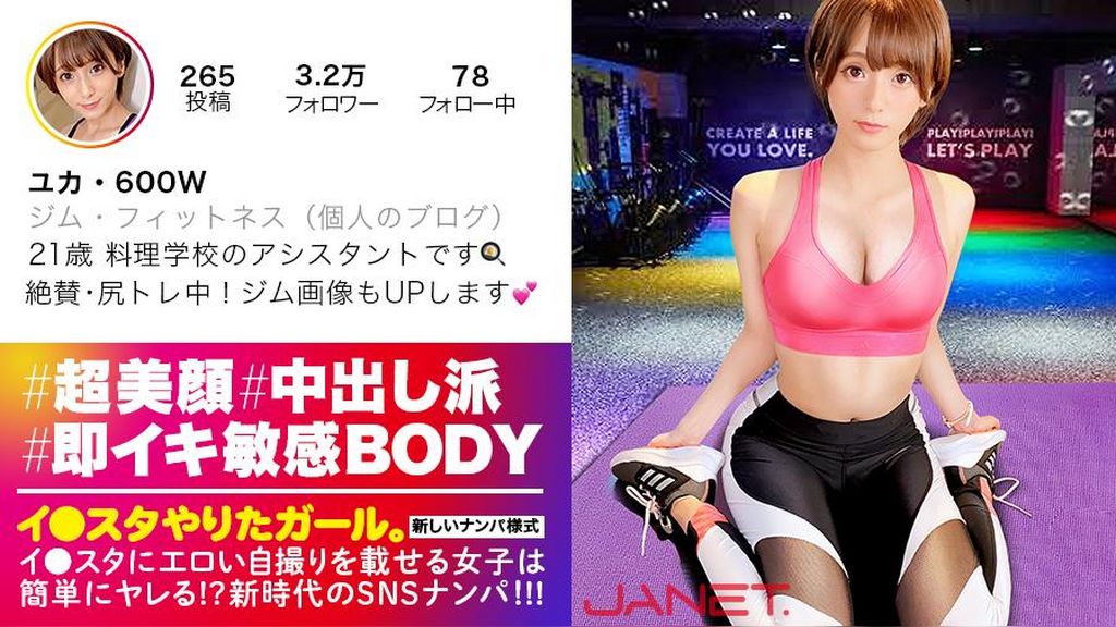 【上々万全ハイクラス美女】イ●スタにエロい自撮りを載せる、料理●●の美人アシスタントをSNSナンパ！！目を見張るほどの超美顔で、鍛え上げられたスタイルも抜群！！電マをオシャカにするほど絶頂中毒なギャルが、メガチ●ポでひたすらにイキ狂う！！！【イ●スタやりたガール。其の漆】