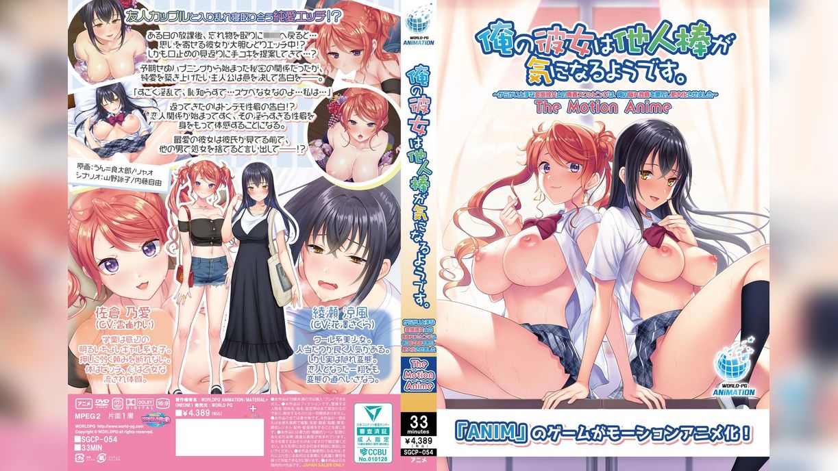 俺の彼女は他人棒が気になるようです。 ～からかい上手な変態彼女との青春スワッピングは、俺の隠れ性癖を開花し肥大化させました～ The Motion Anime