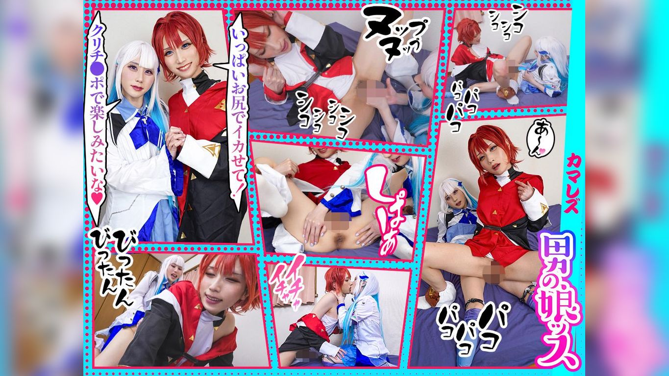 リ○さん＆ア○ジュさん　
