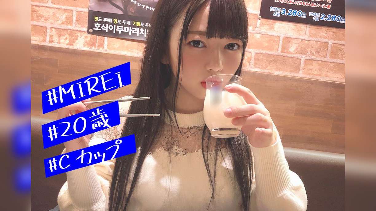 みれい(20)
