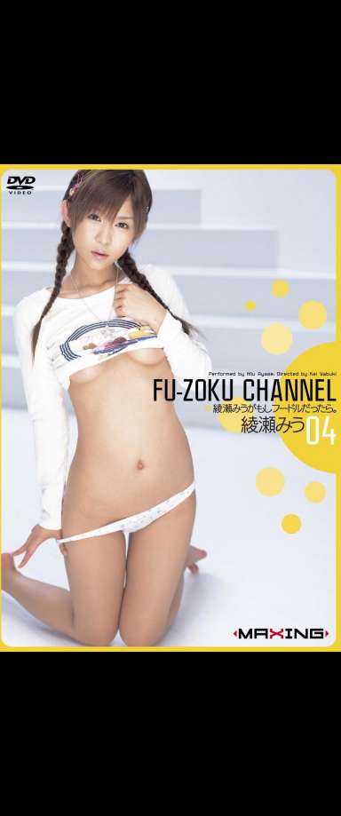 FU-ZOKU CHANNEL 04