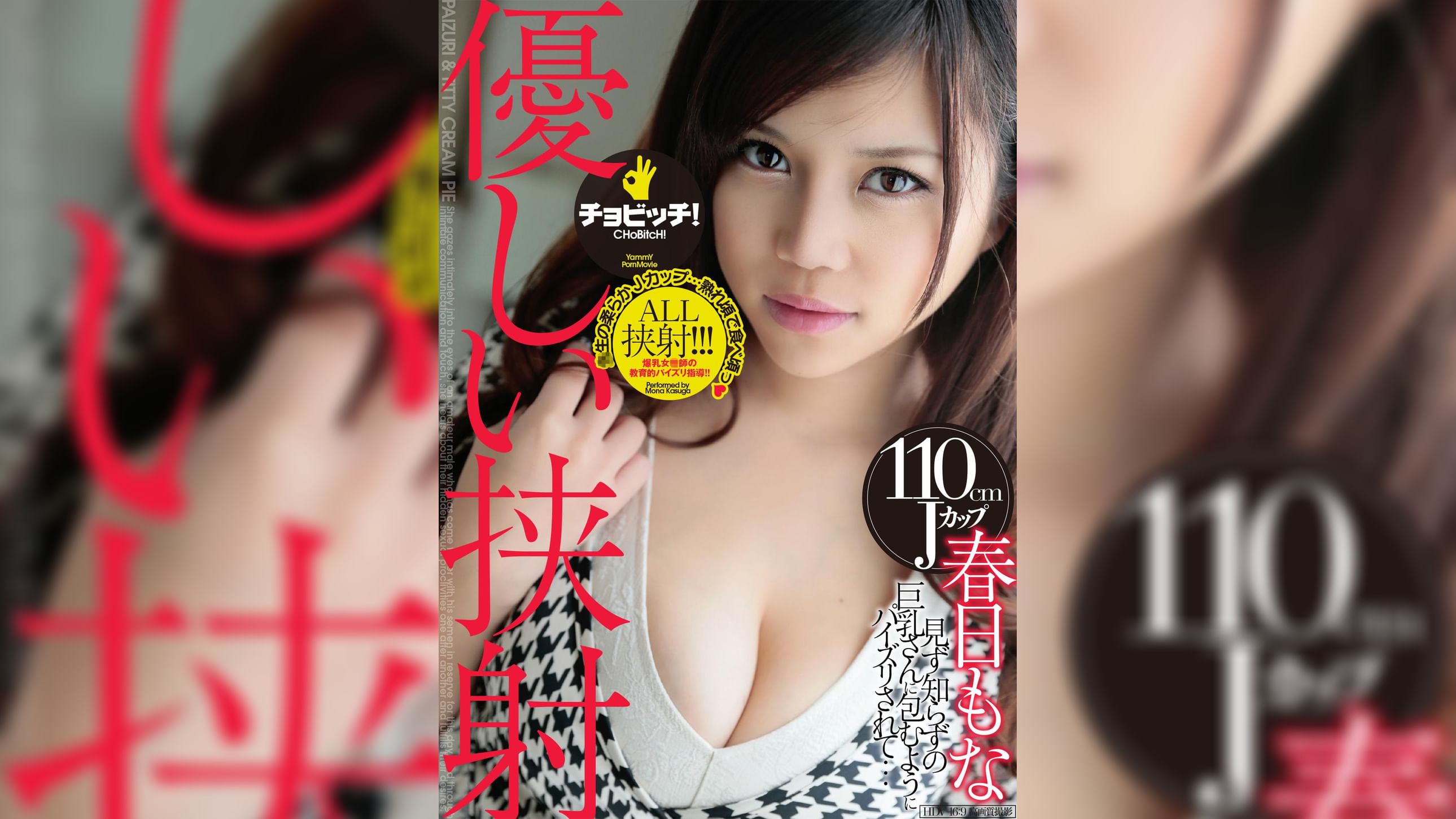 優しい挟射　春日もな