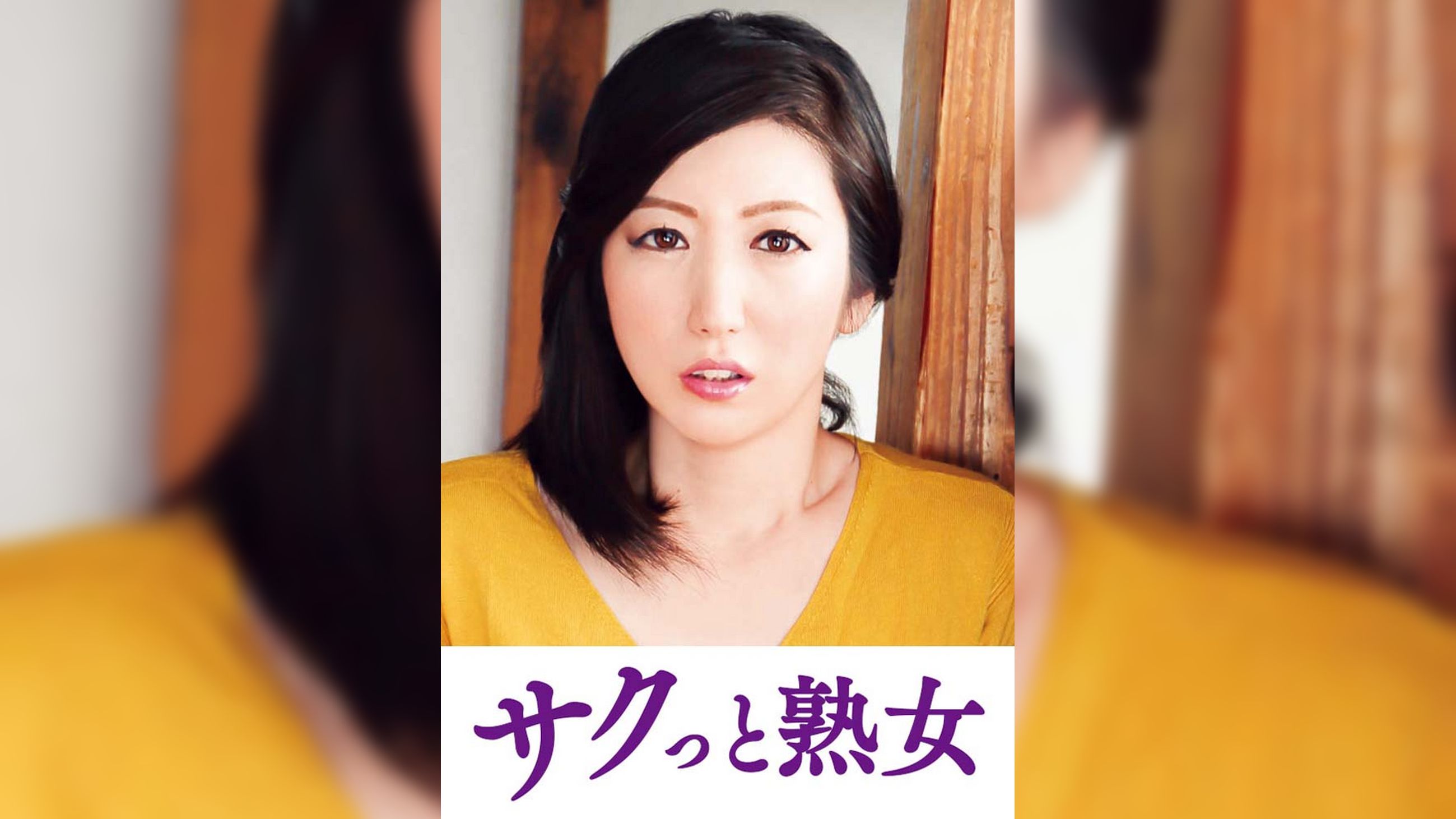 尻自慢美熟女のイキ悶え性交　潤