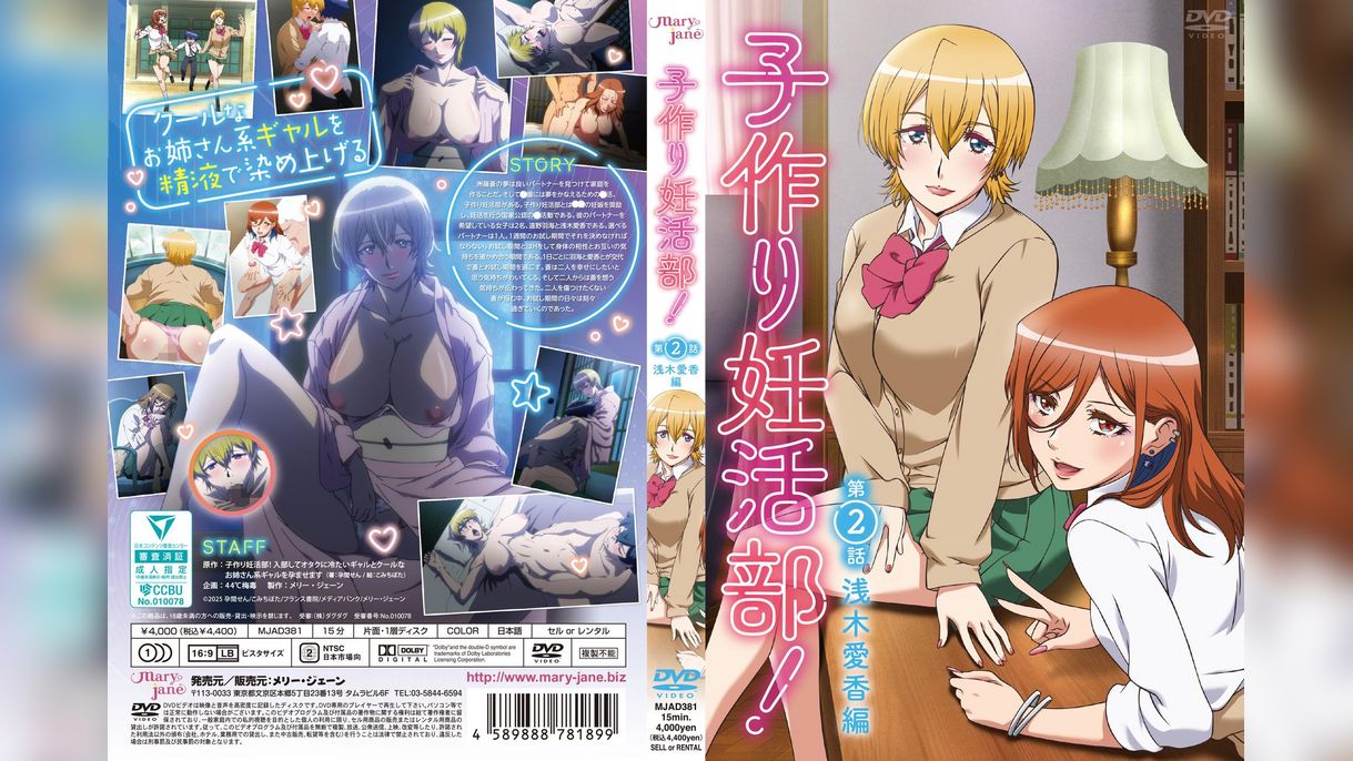 子作り妊活部！第2話 浅木愛香編