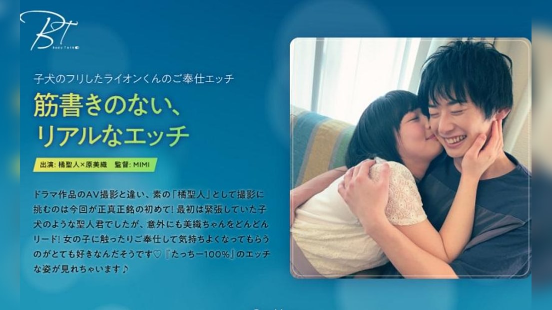 筋書きのない、リアルなエッチ 橘聖人×原美織