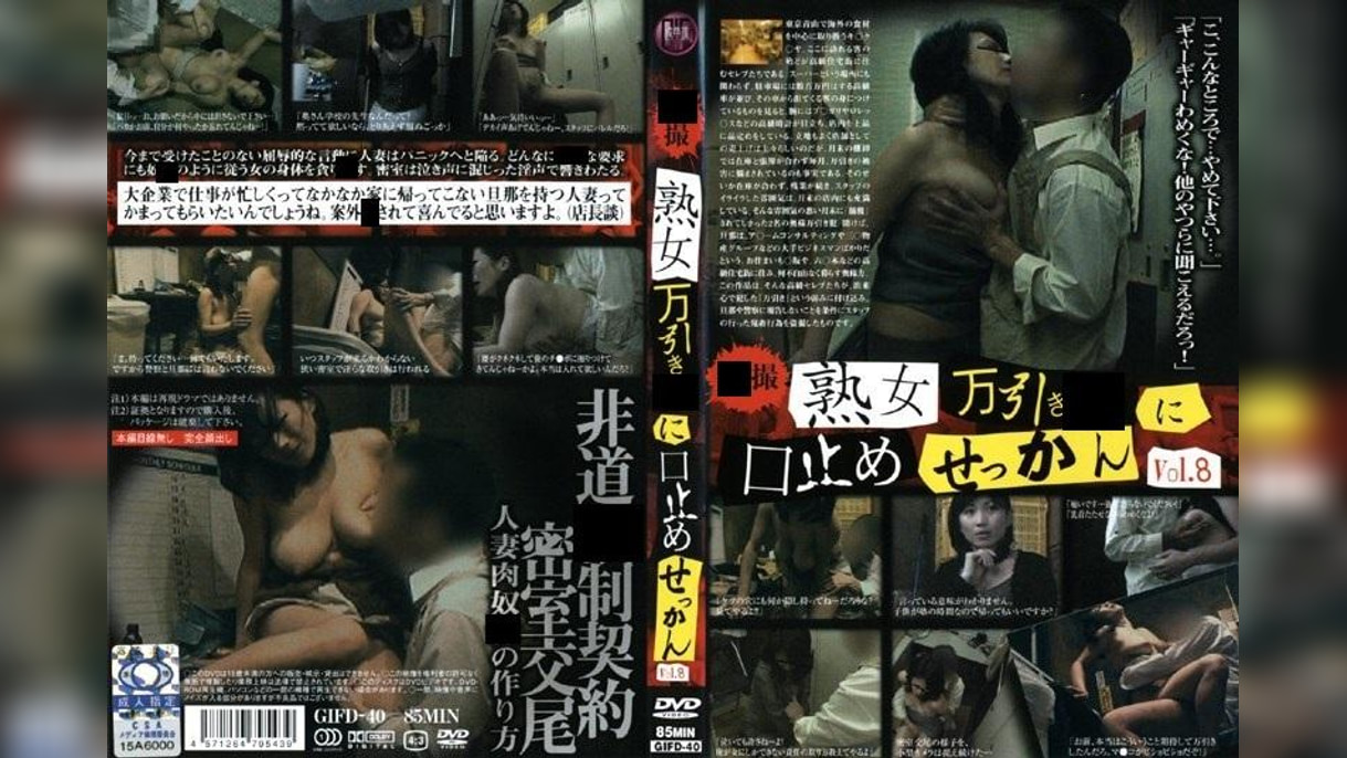 熟女万引き●に口止めせっかん8