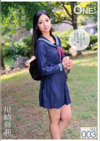 #制服が似合いすぎる美少女はボクのカノジョ　Vol.003　川崎舞莉