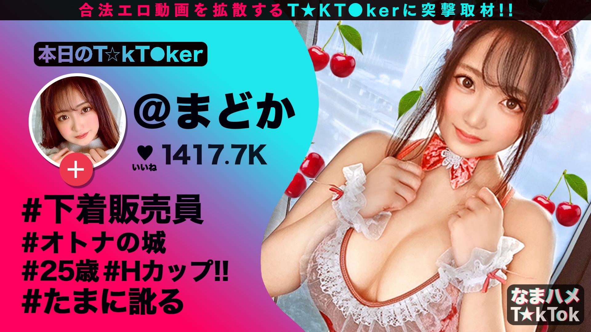 なまハメT★kTok Vol.04