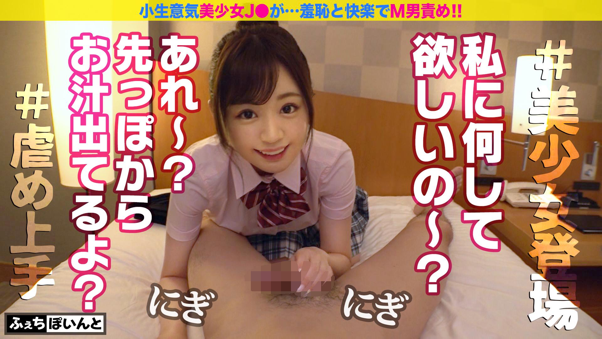 小生意気なJ●が淫語連発!!羞恥と快楽でM男責め!!3