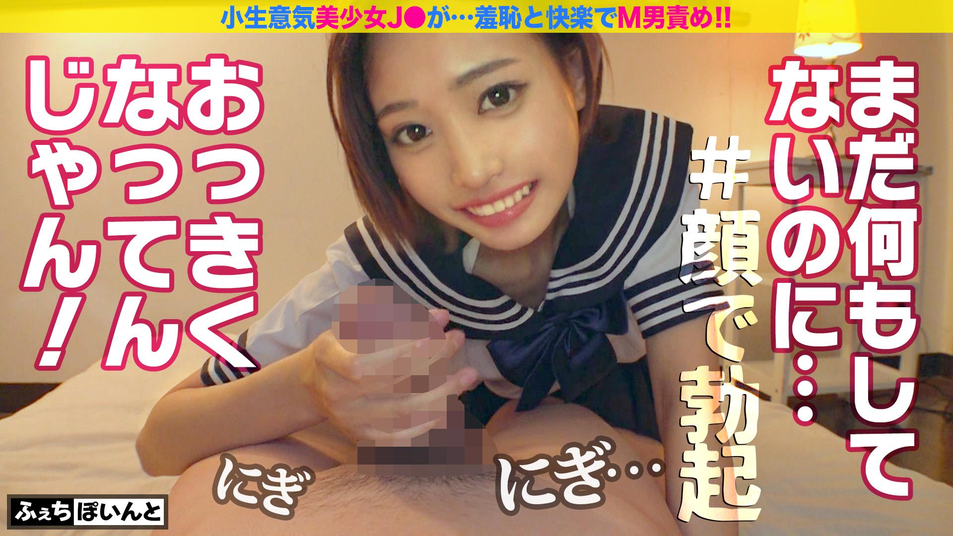 小生意気なJ●が淫語連発!!羞恥と快楽でM男責め!!3