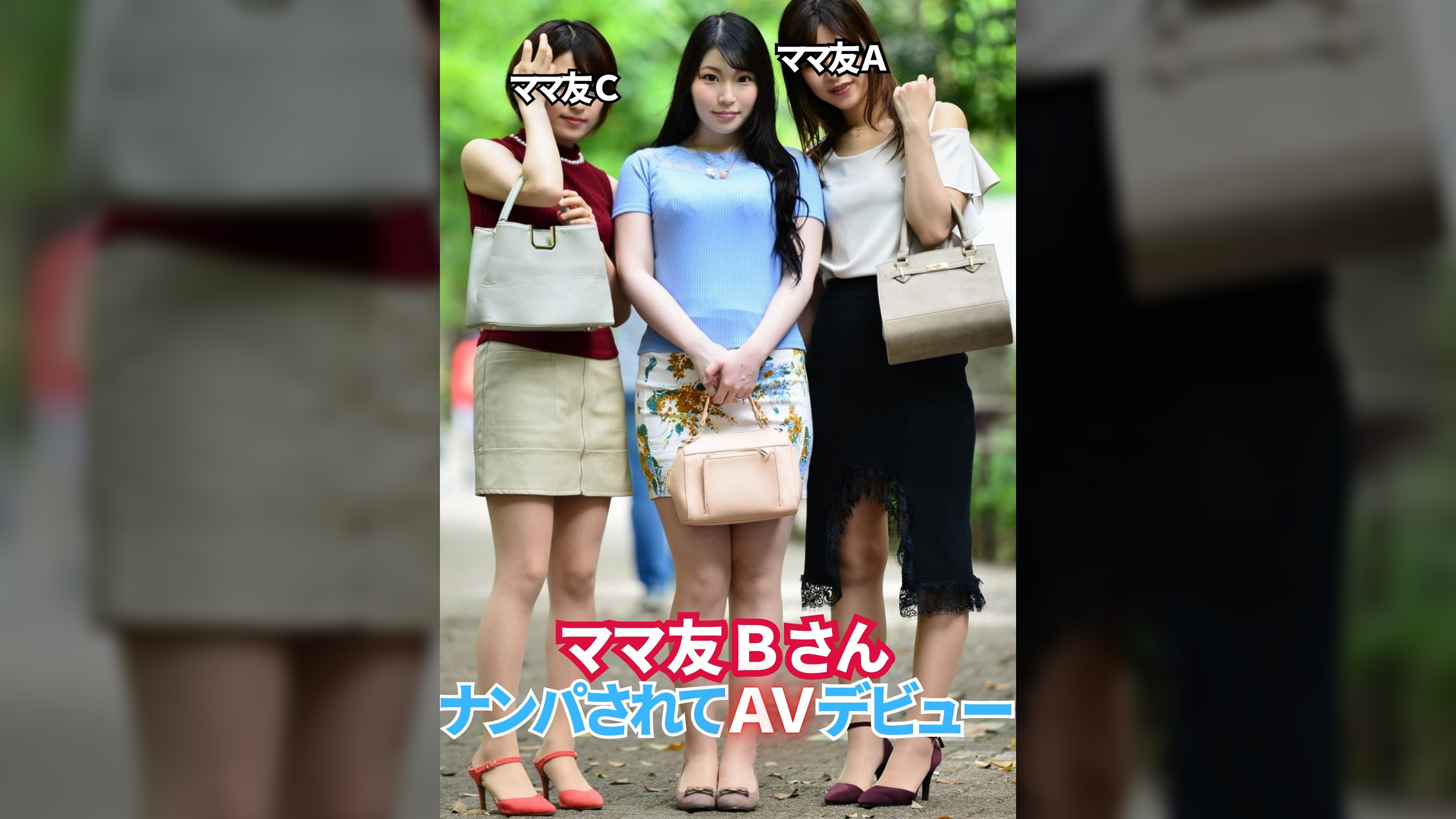 ママ友Bさん　ナンパされてAVデビュー