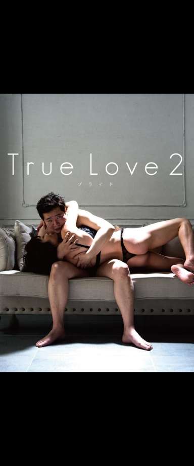 True Love 2 プライド