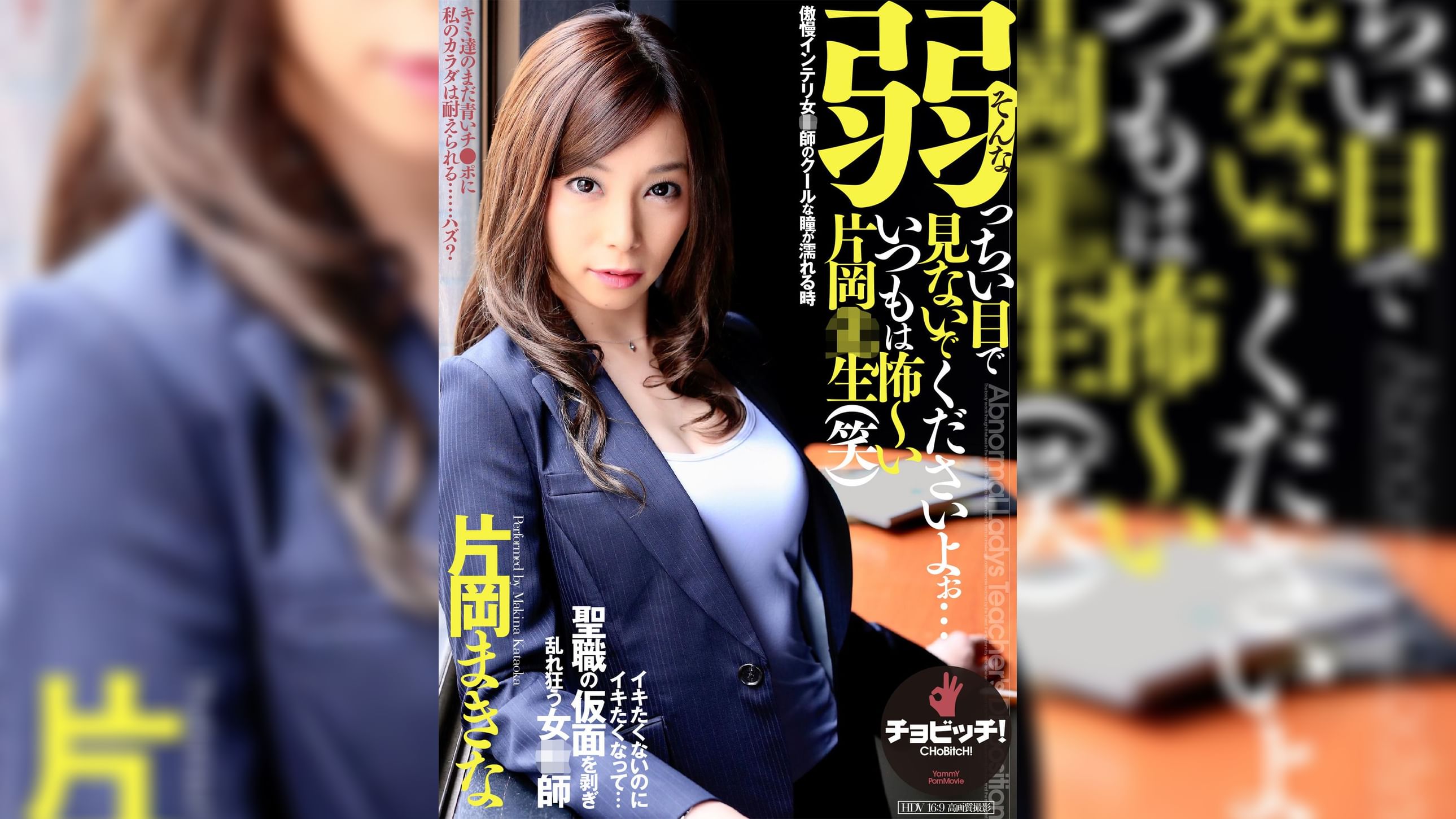 そんな弱っちい目で見ないでくださいよぉ…いつもは怖～い片岡●生(笑)　片岡まきな