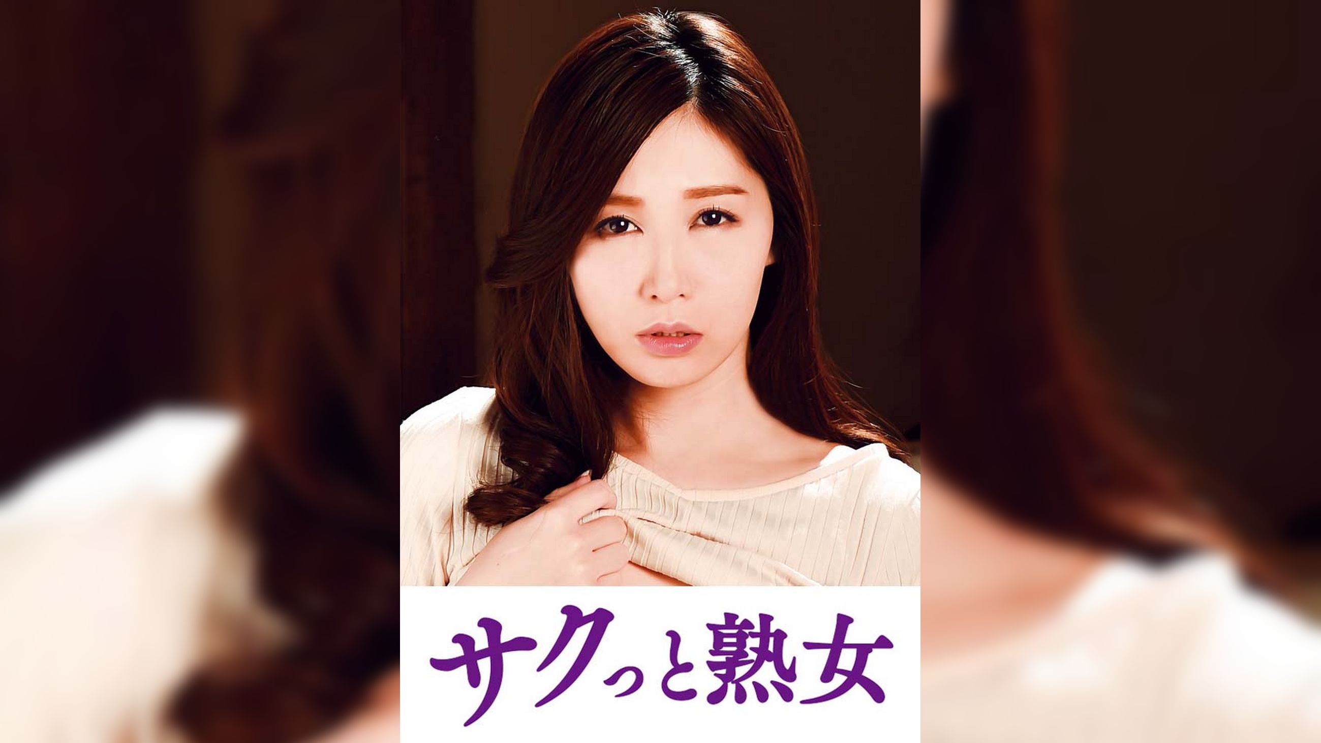 尻自慢美熟女のイキ悶え性交　あき