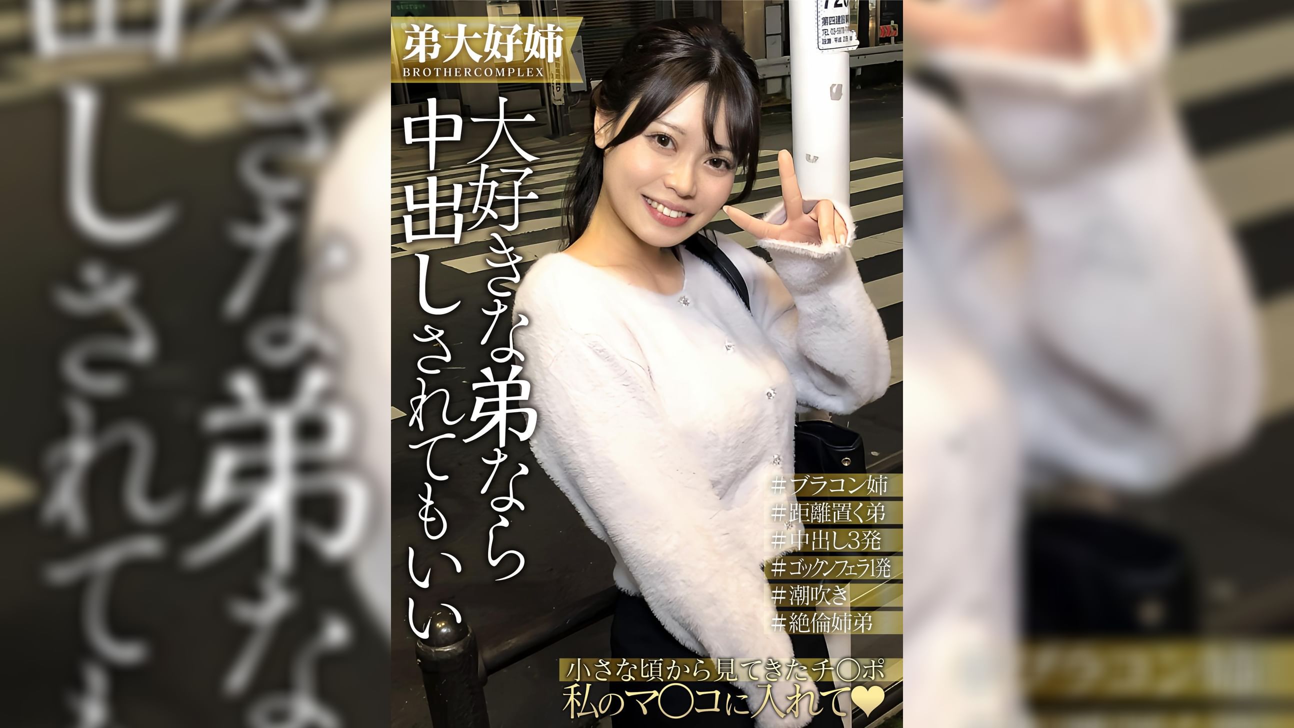 私…弟が大好きすぎてホントはHがしたいんです…
