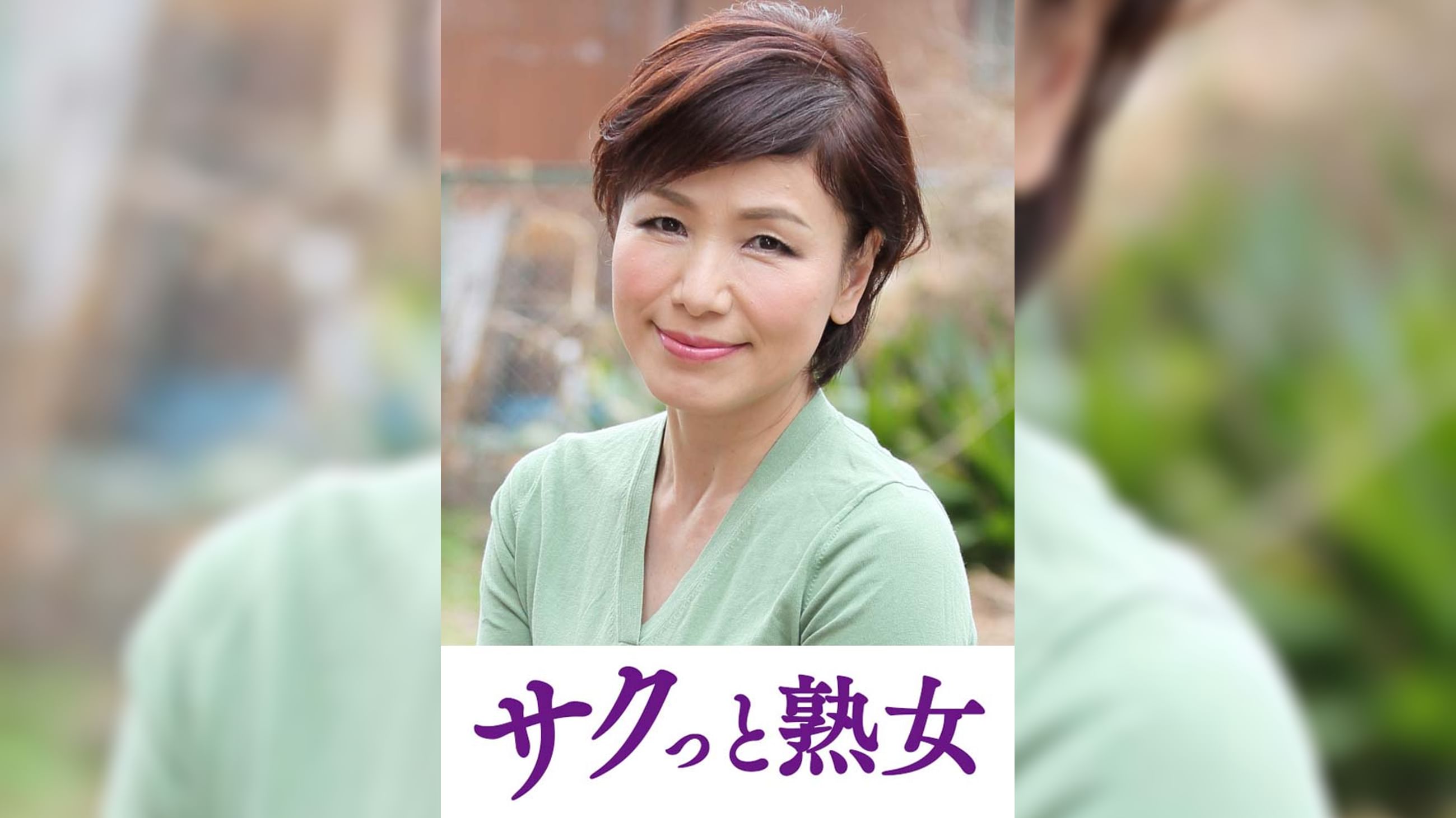 絶叫！本気でイキ悶える変態美熟女　美智子