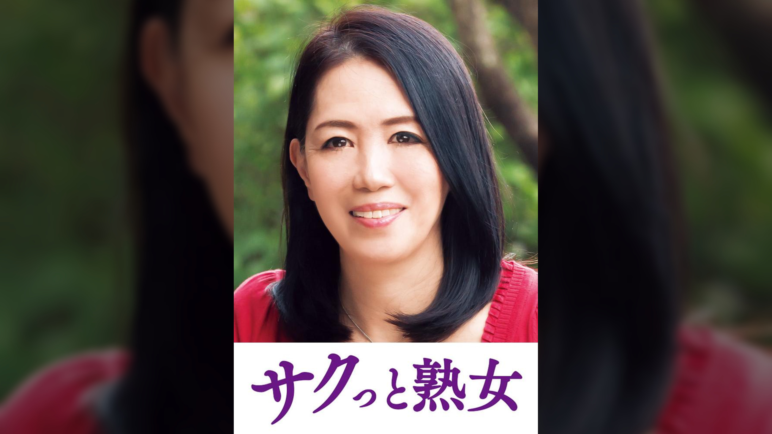 息子との肉体関係に溺れて悦ぶ母　百合子