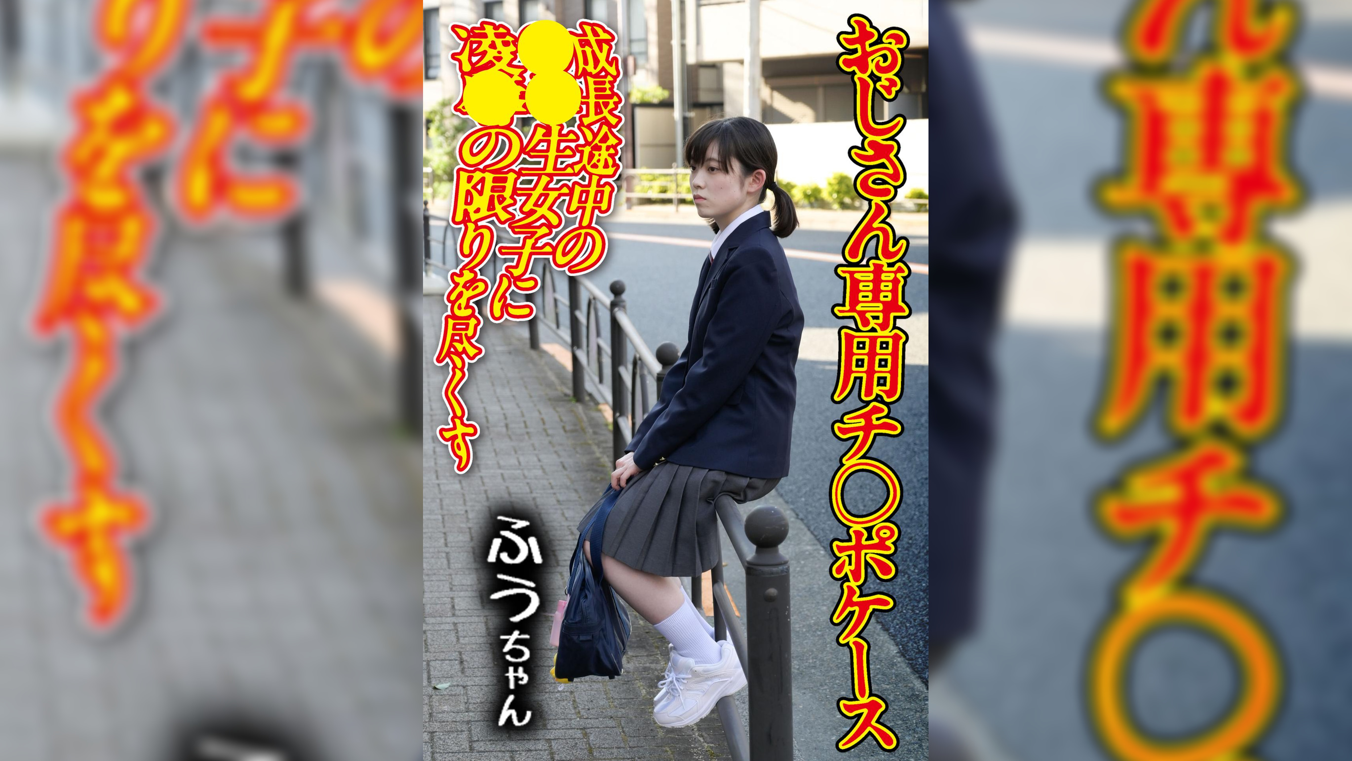 チ〇ポケース01 ふう（御茶ノ水素人研究所157）