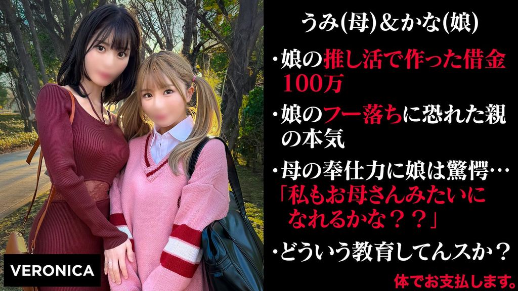 娘の借金を体で返済する親子 (仮)うみ＆かな(19)