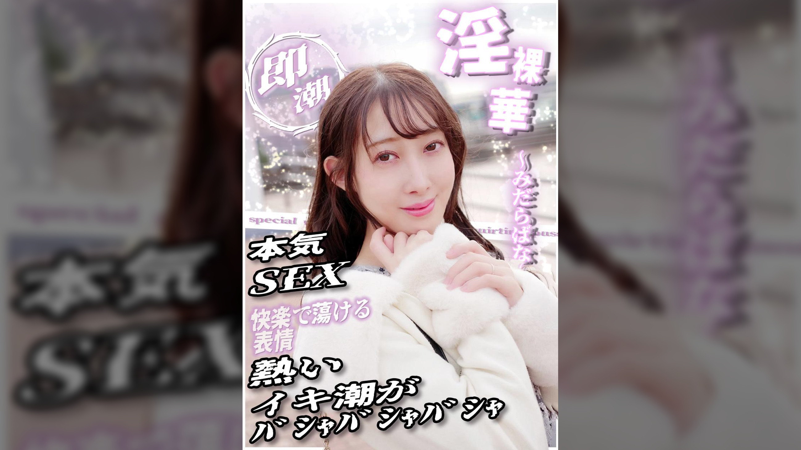 本気SEX 快楽で蕩ける表情 熱いイキ潮がバシャバシャバシャ