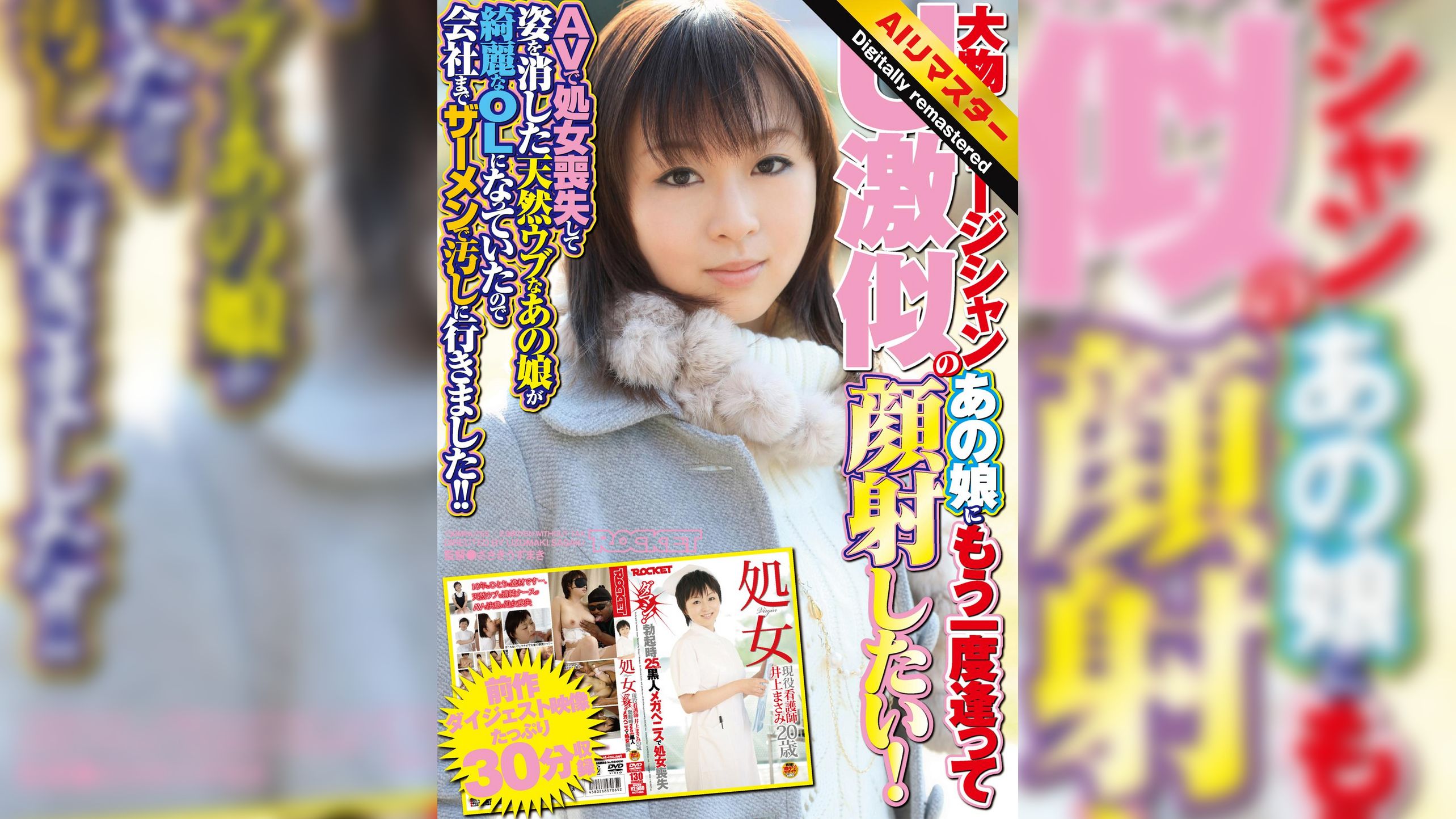 【 AI リマスター版 】大物ミュージシャンＵ激似のあの娘にもう一度逢って顔射したい！
