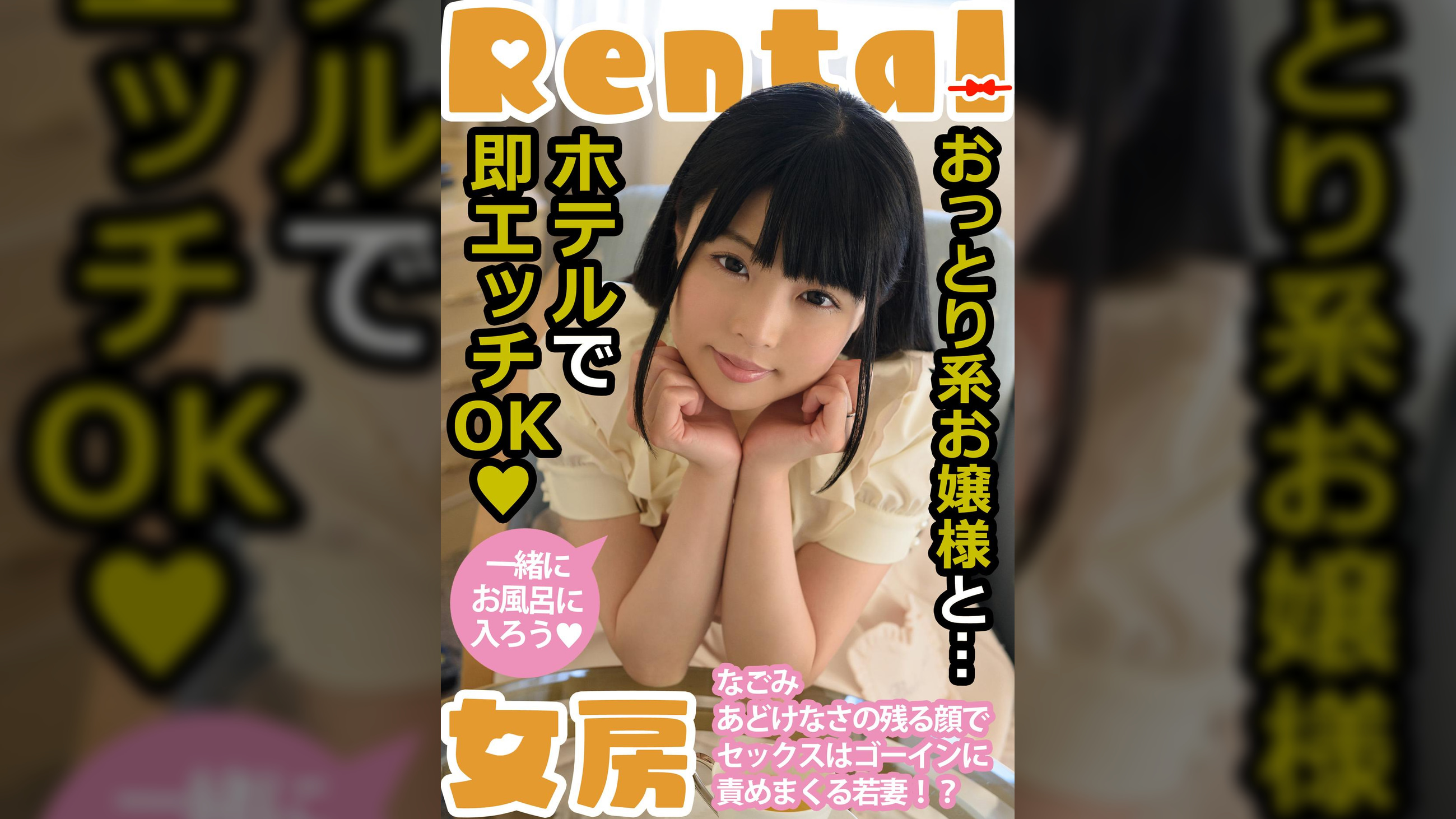 おっとり系お嬢様と…ホテルで即エッチOK なごみ