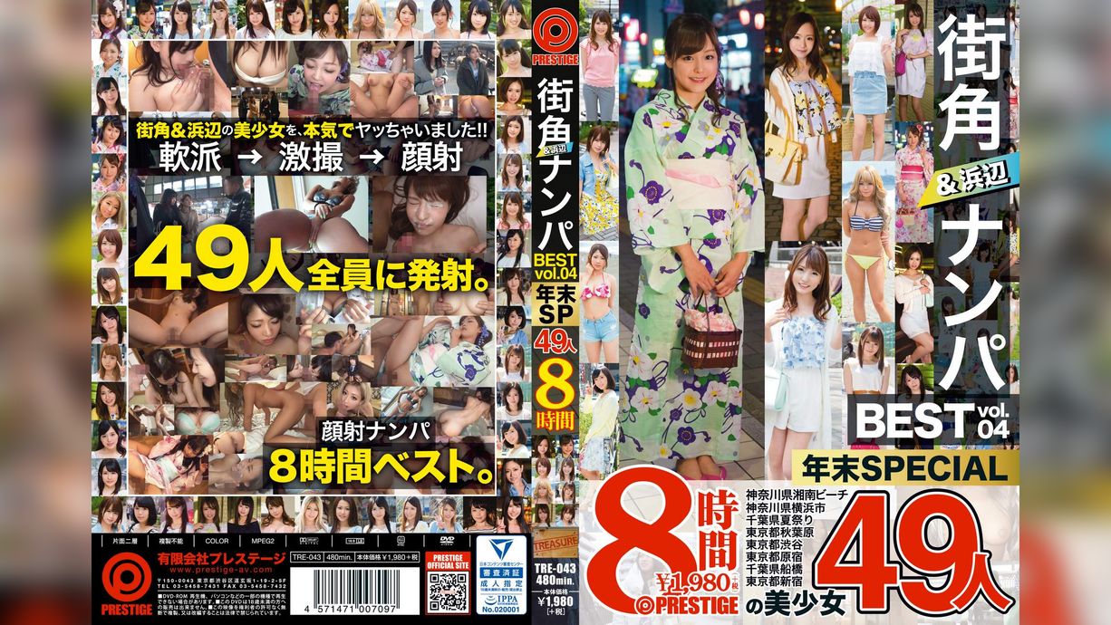街角&浜辺ナンパ BEST 49人 8時間 vol.04