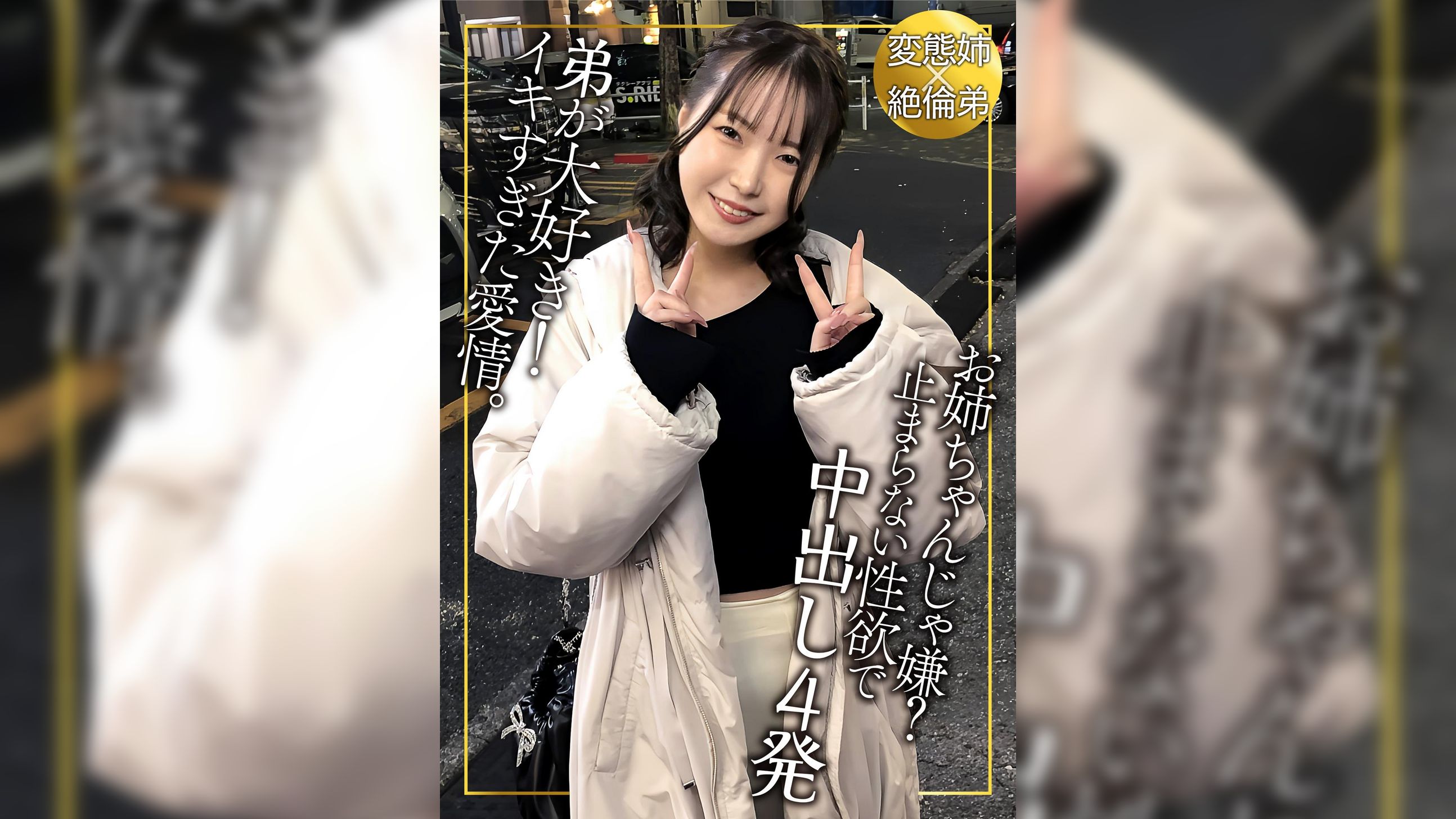 弟は性の対象！？ブラコンの姉！間違った愛情で一線を越えるのか？