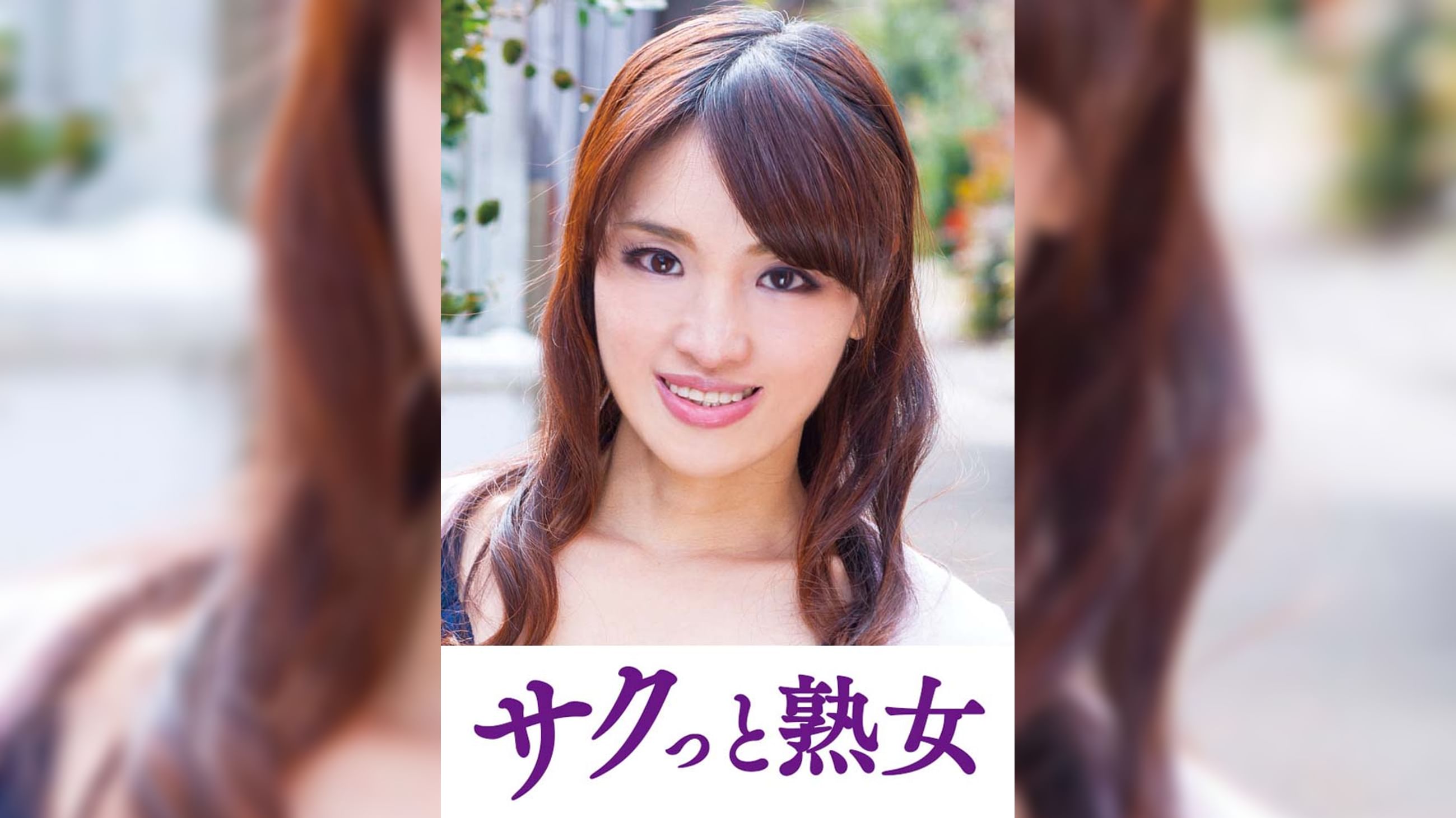 絶叫！本気でイキ悶える変態美熟女　なつみ