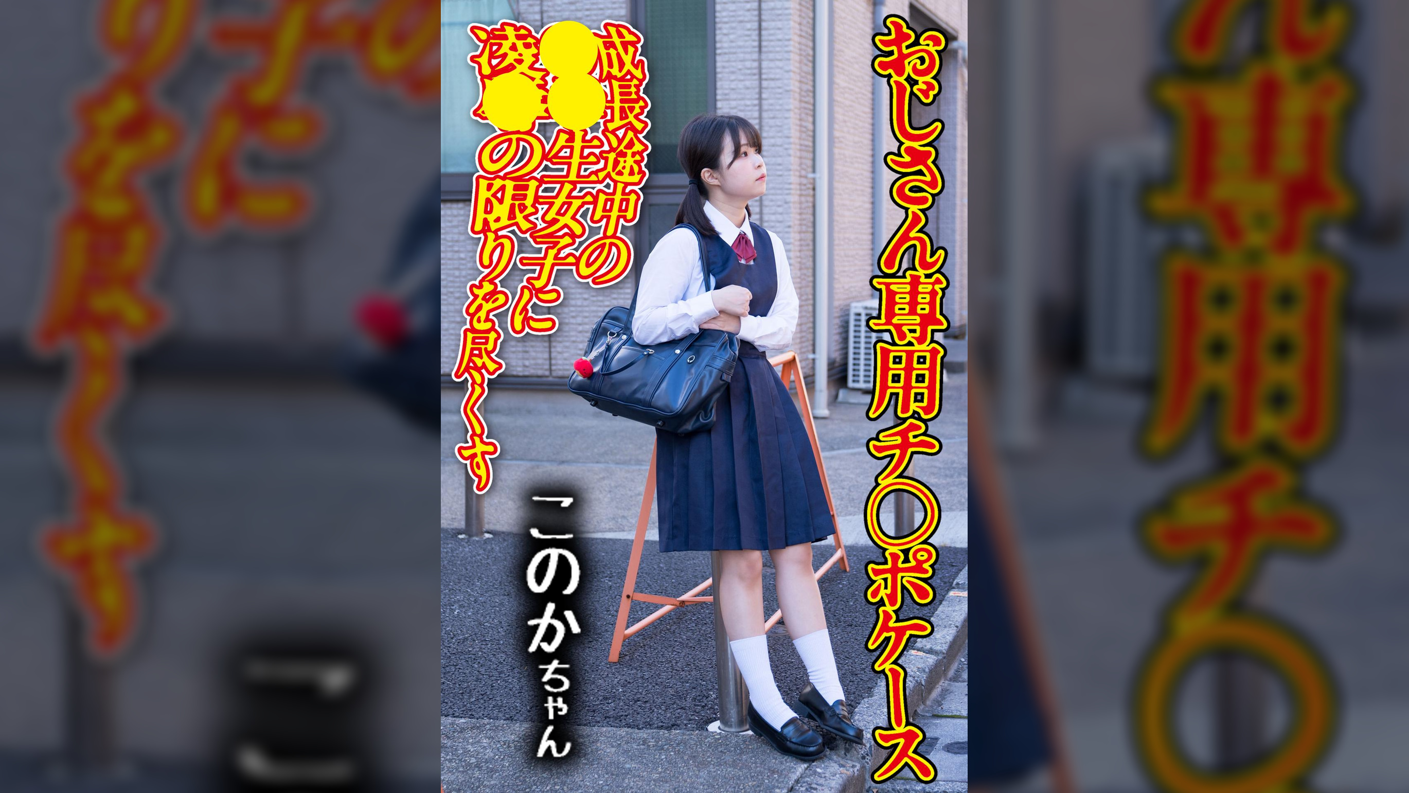 チ〇ポケース04 このか（御茶ノ水素人研究所160）