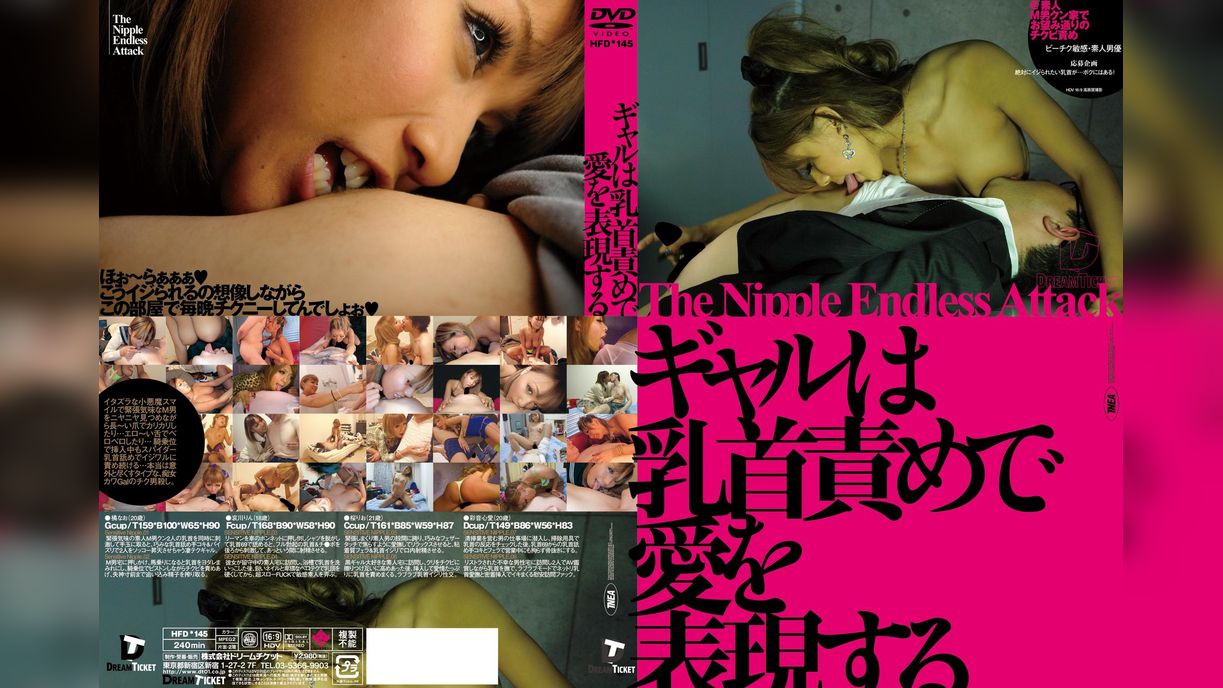 ギャルは乳首責めで愛を表現する