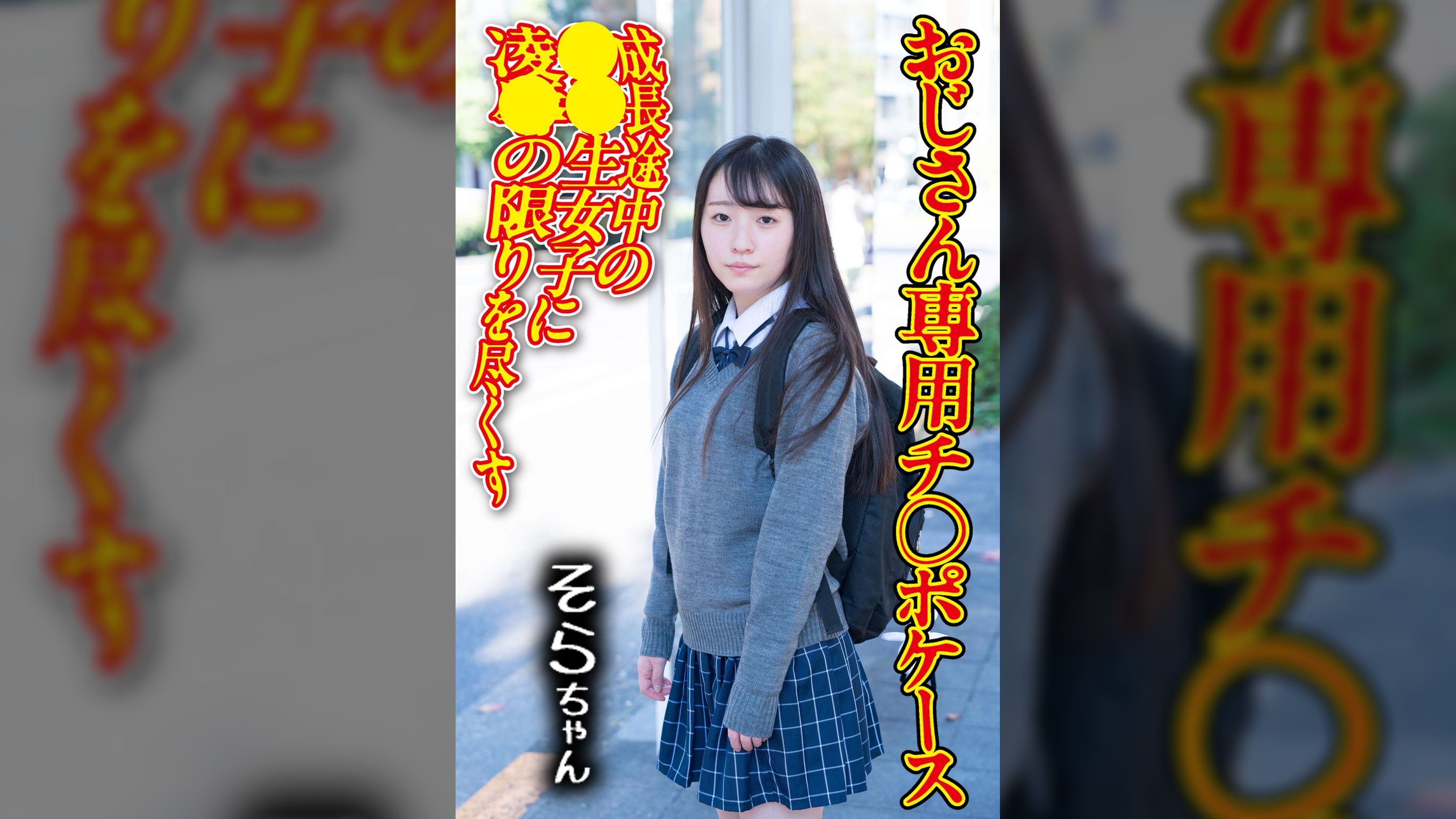 チ〇ポケース05 そら(御茶ノ水素人研究所161)