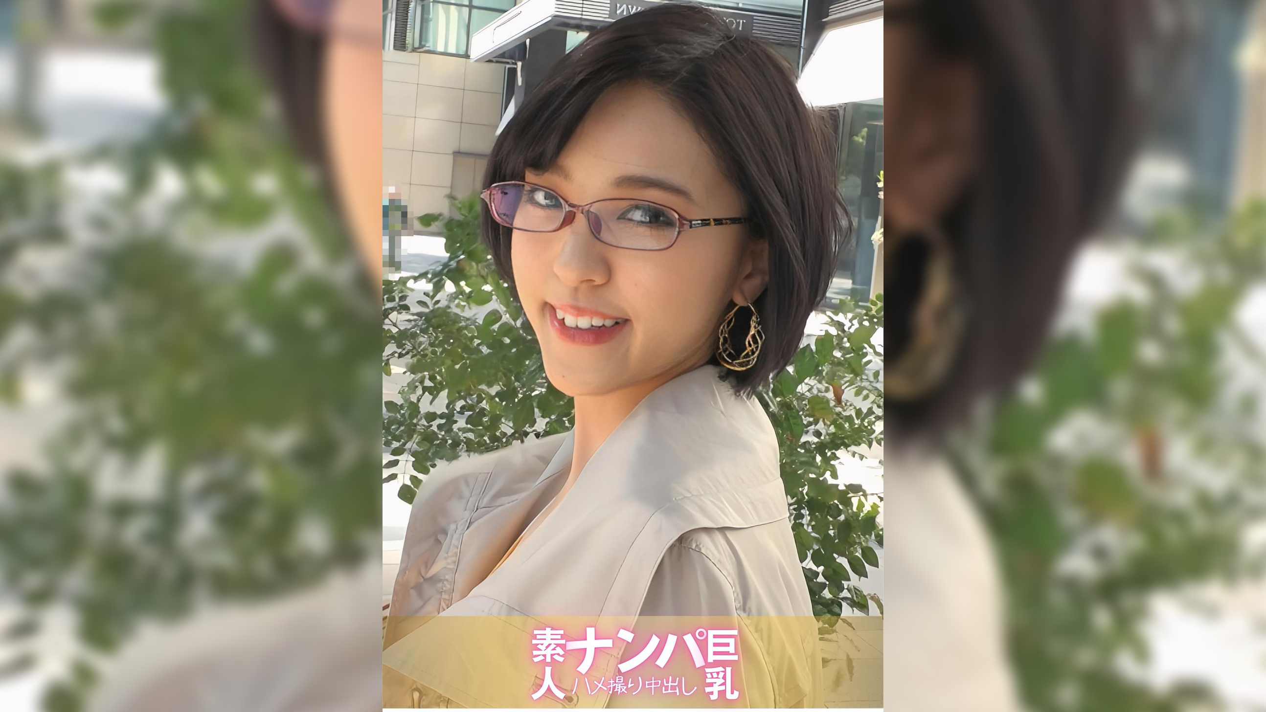 素人巨乳ナンパハメ撮り中出し