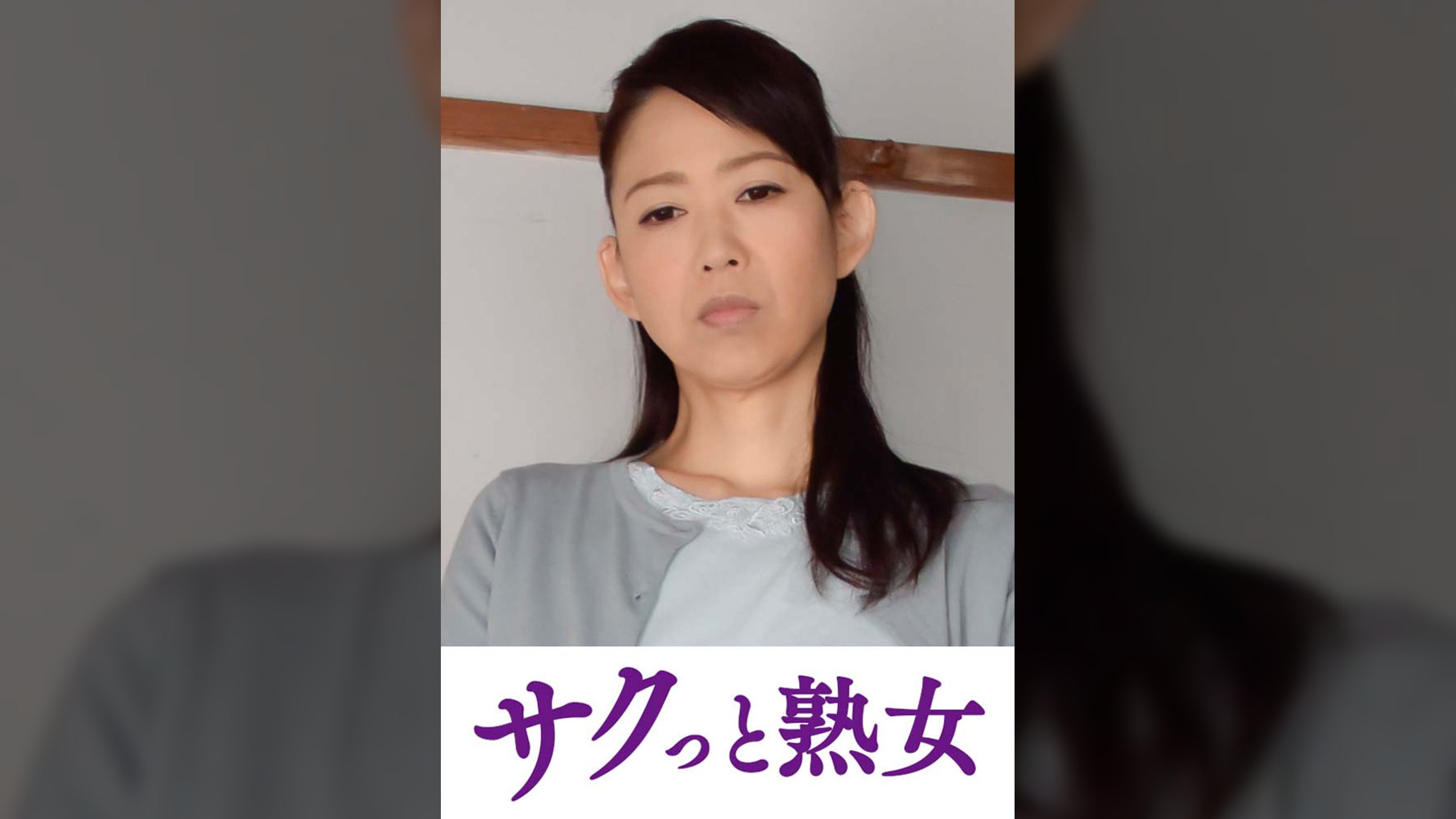 息子の欲情を受け止めるスケベ母の黒乳首 玲衣
