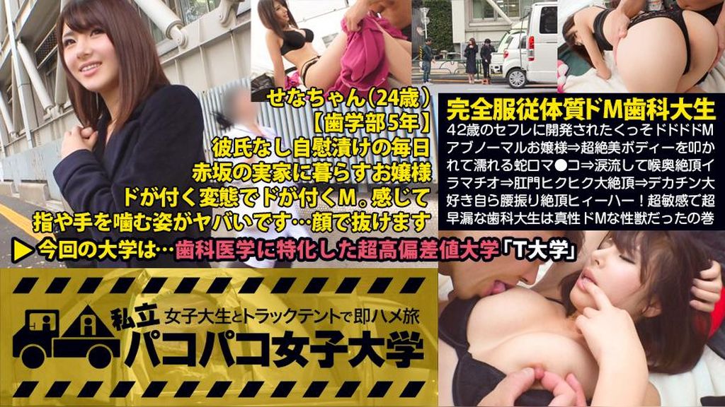【完全服●体質ドM歯科大生】42歳のセフレに開発されたくっそドドドドMアブノーマルお嬢様⇒超絶美ボディーを叩かれて濡れる蛇口マ●コ⇒涙流して喉奥絶頂イラマチオ⇒肛門ヒクヒク大絶頂⇒デカチン大好き自ら腰振り絶頂ヒィーハー！超敏感で超早漏な歯科大生は真性ドMな性●だったの巻：私立パコパコ女子大学 女子大生とトラックテントで即ハメ旅 Report.032