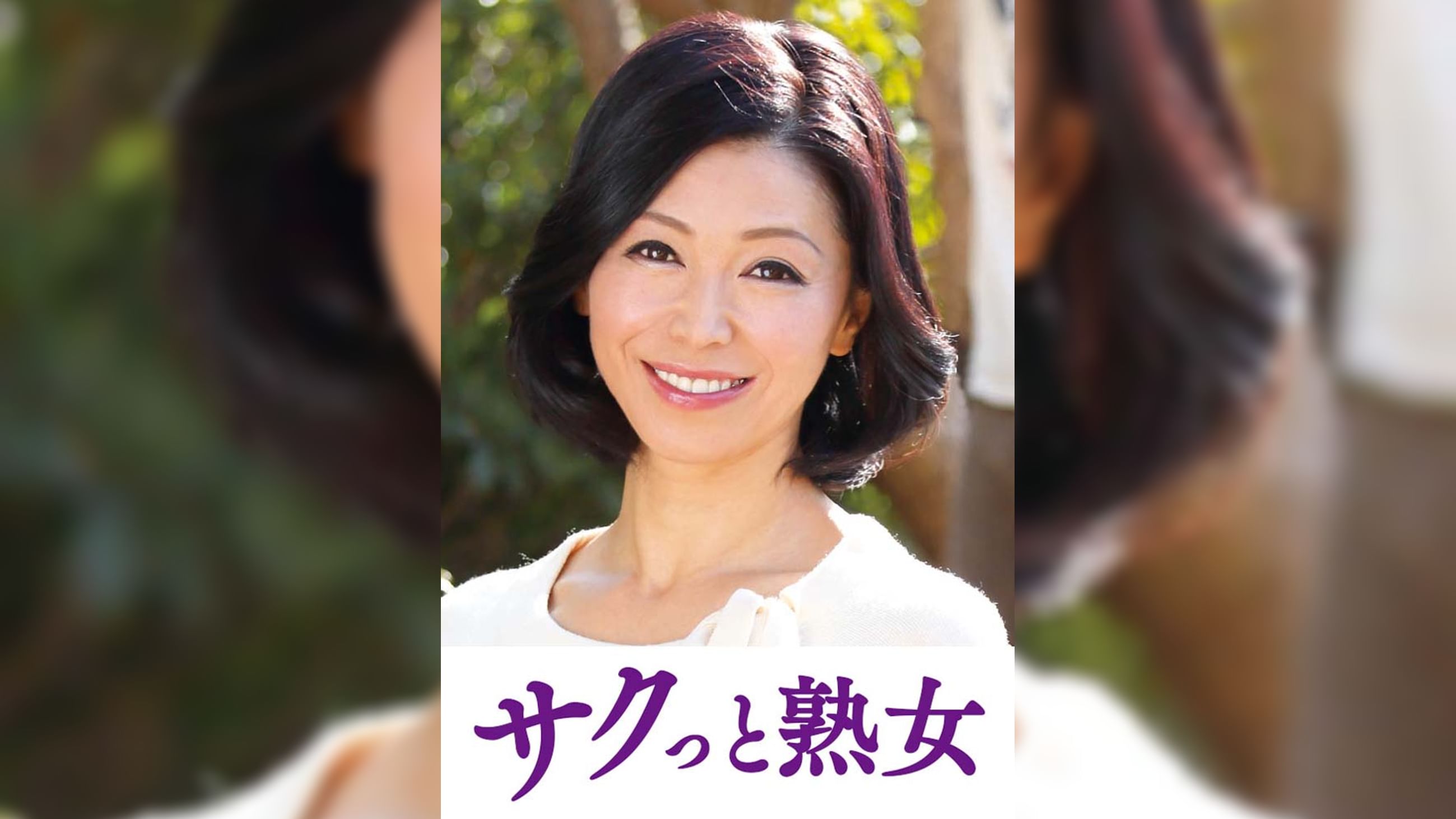 絶叫！本気でイキ悶える変態美熟女　みさき