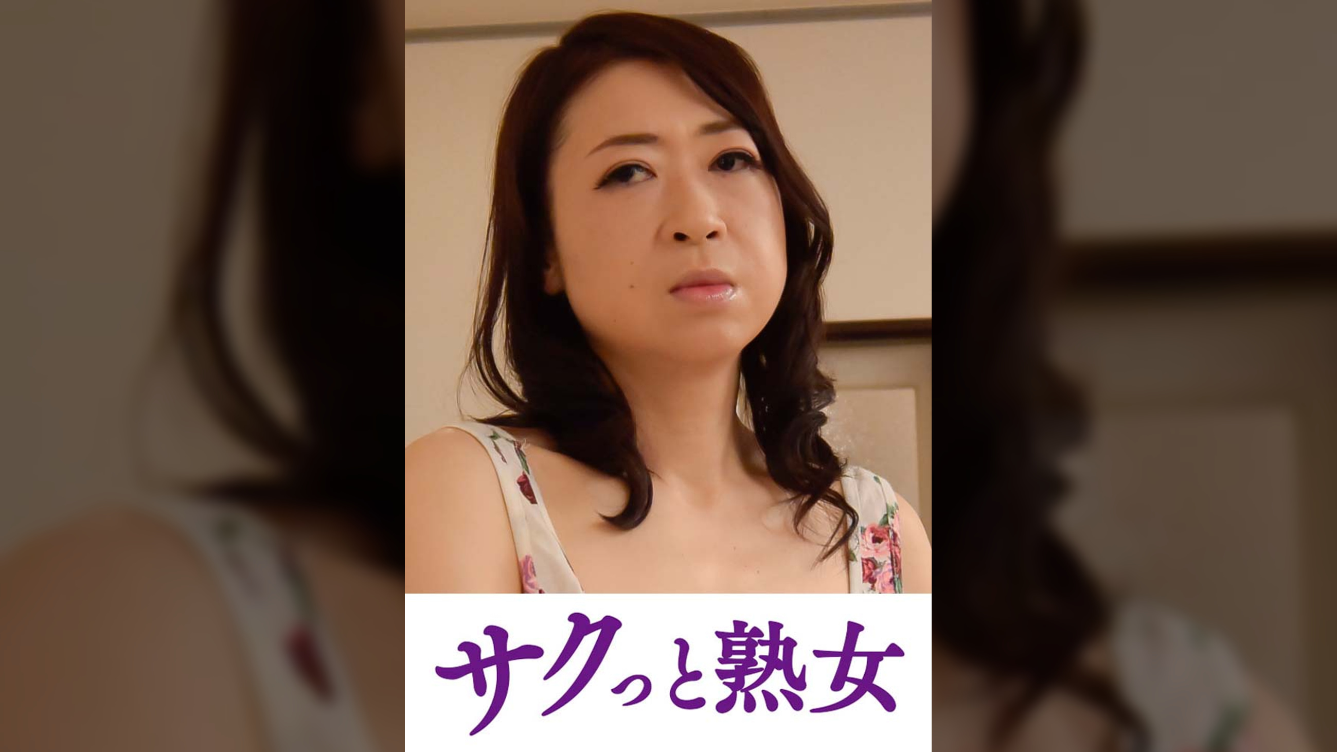 息子の欲情を受け止めるスケベ母の黒乳首 沙織